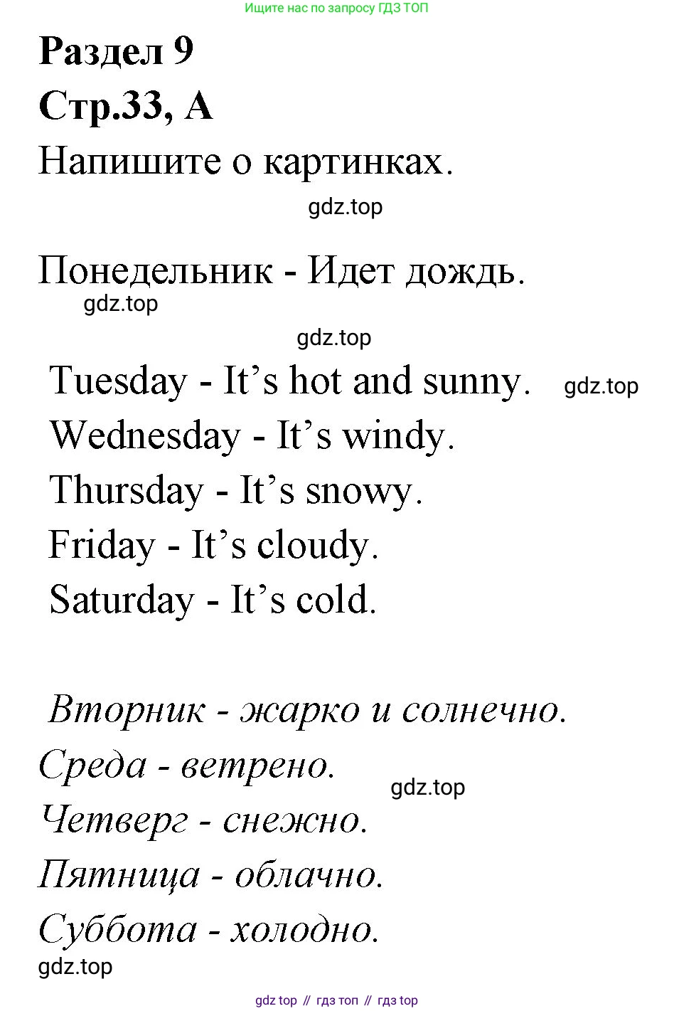 ГДЗ Английский язык (english), 3 класс рабочая тетрадь (activity book), авторы: Вербицкая Мария Валерьевна (Verbitskaya Maria), Эббс Брайен (Abbs Brian), Уорелл Энн (Worrall Anne), Уорд Энн (Ward Ann), издательство Просвещение, Москва, 2023, страница 33, номер A, Решение 1