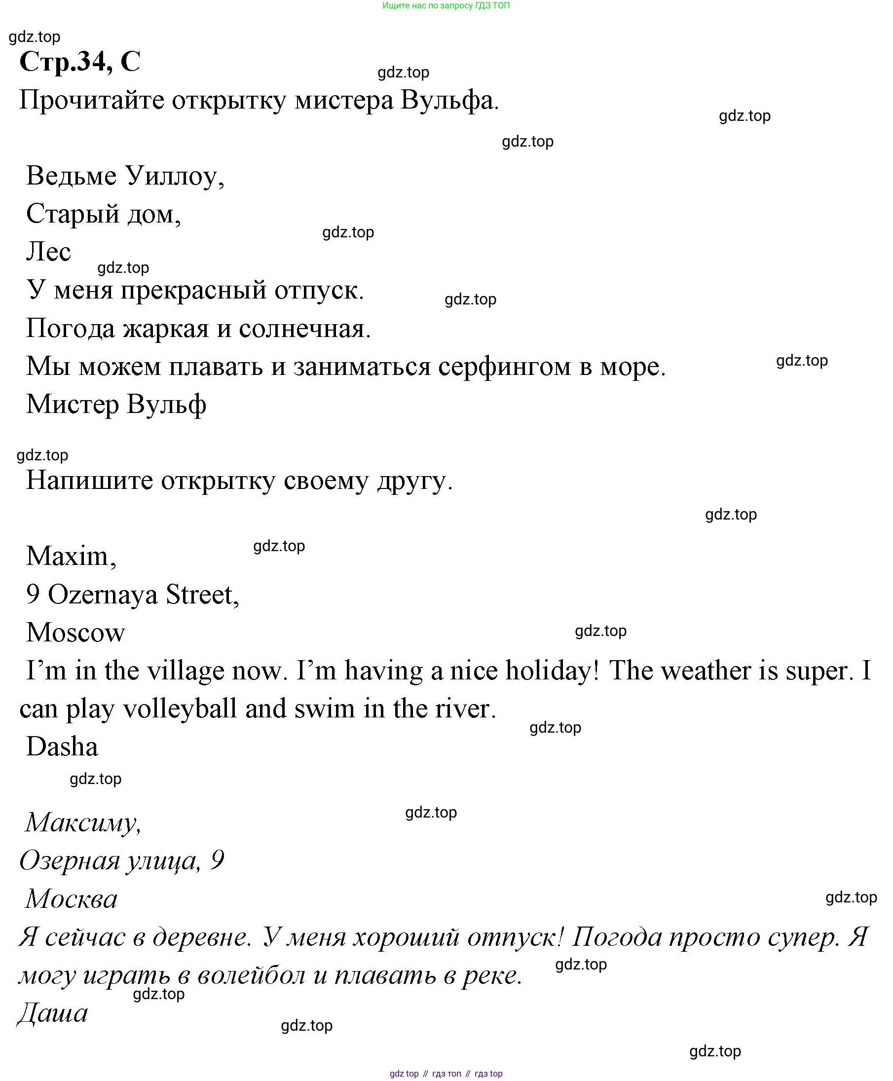 ГДЗ Английский язык (english), 3 класс рабочая тетрадь (activity book), авторы: Вербицкая Мария Валерьевна (Verbitskaya Maria), Эббс Брайен (Abbs Brian), Уорелл Энн (Worrall Anne), Уорд Энн (Ward Ann), издательство Просвещение, Москва, 2023, страница 34, номер C, Решение 1