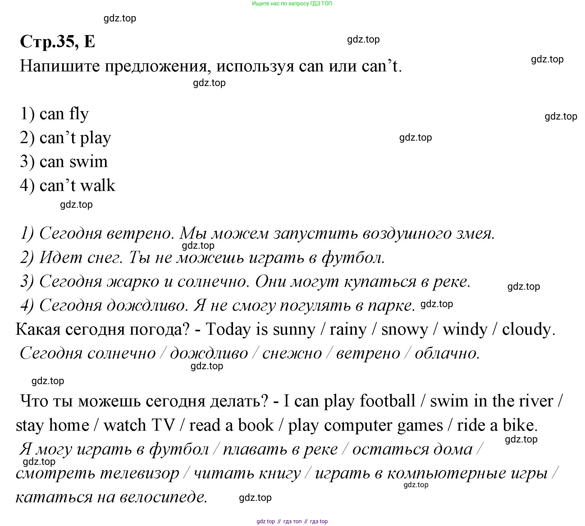 ГДЗ Английский язык (english), 3 класс рабочая тетрадь (activity book), авторы: Вербицкая Мария Валерьевна (Verbitskaya Maria), Эббс Брайен (Abbs Brian), Уорелл Энн (Worrall Anne), Уорд Энн (Ward Ann), издательство Просвещение, Москва, 2023, страница 35, номер E, Решение 1