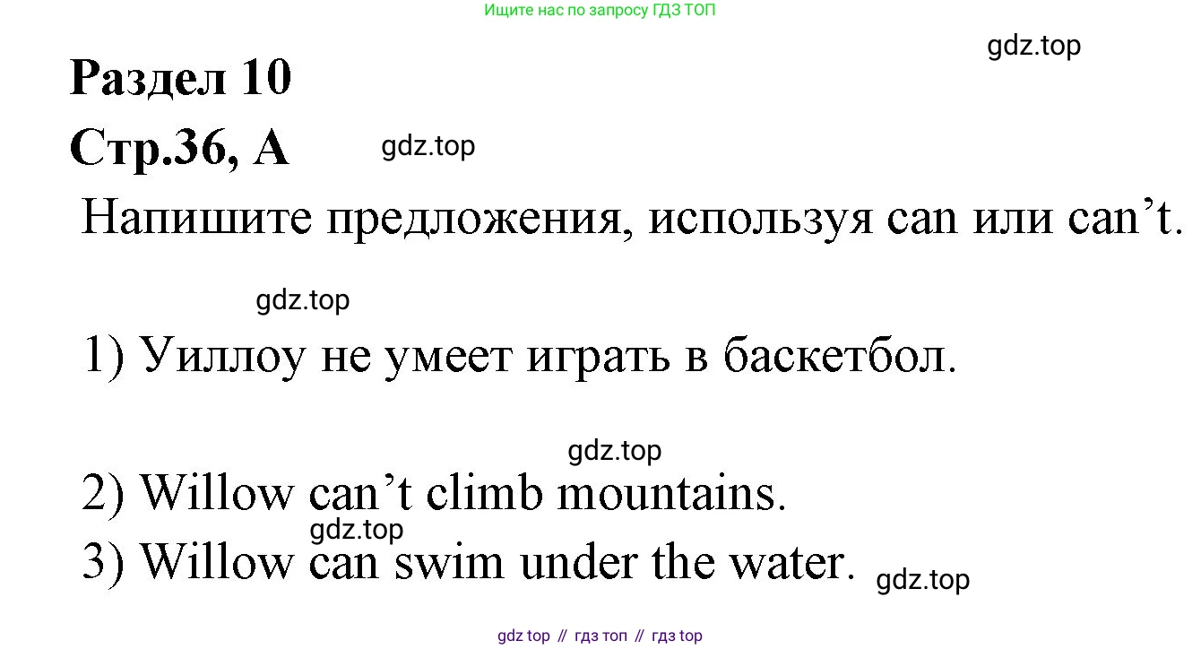 ГДЗ Английский язык (english), 3 класс рабочая тетрадь (activity book), авторы: Вербицкая Мария Валерьевна (Verbitskaya Maria), Эббс Брайен (Abbs Brian), Уорелл Энн (Worrall Anne), Уорд Энн (Ward Ann), издательство Просвещение, Москва, 2023, страница 36, номер A, Решение 1