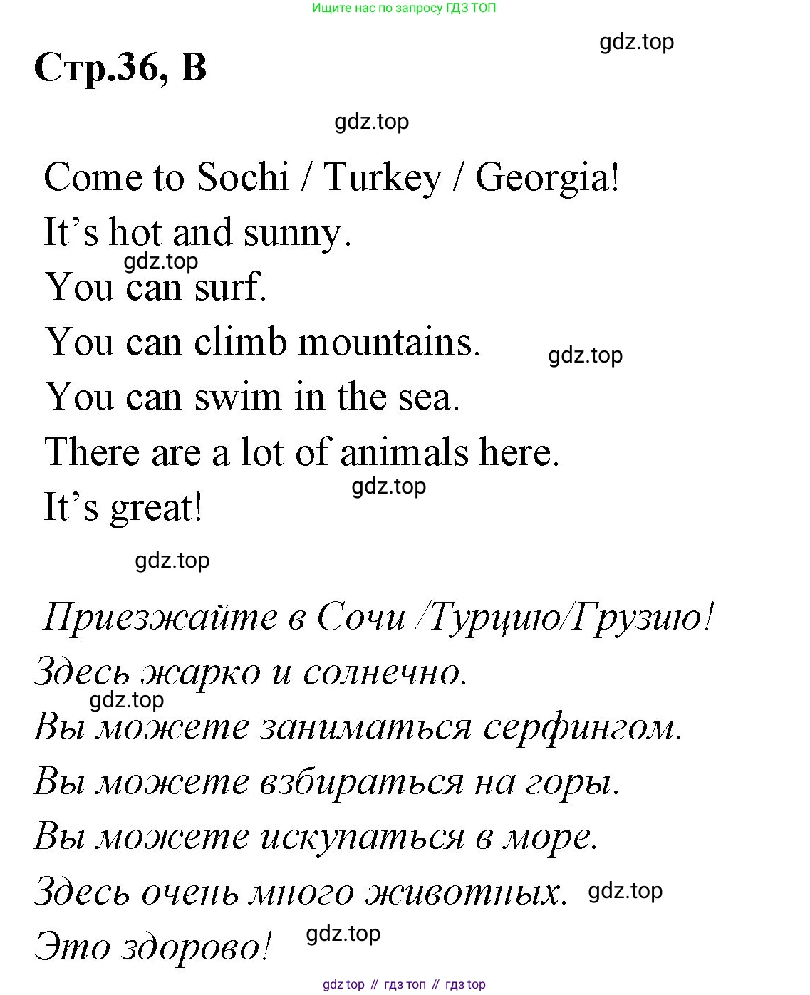 ГДЗ Английский язык (english), 3 класс рабочая тетрадь (activity book), авторы: Вербицкая Мария Валерьевна (Verbitskaya Maria), Эббс Брайен (Abbs Brian), Уорелл Энн (Worrall Anne), Уорд Энн (Ward Ann), издательство Просвещение, Москва, 2023, страница 36, номер B, Решение 1