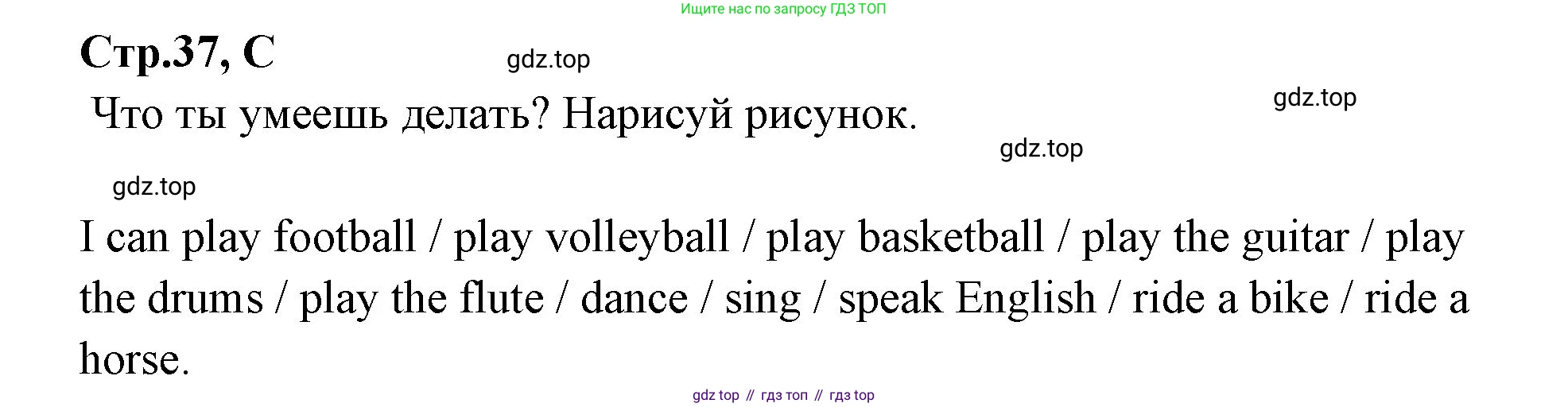 ГДЗ Английский язык (english), 3 класс рабочая тетрадь (activity book), авторы: Вербицкая Мария Валерьевна (Verbitskaya Maria), Эббс Брайен (Abbs Brian), Уорелл Энн (Worrall Anne), Уорд Энн (Ward Ann), издательство Просвещение, Москва, 2023, страница 37, номер C, Решение 1