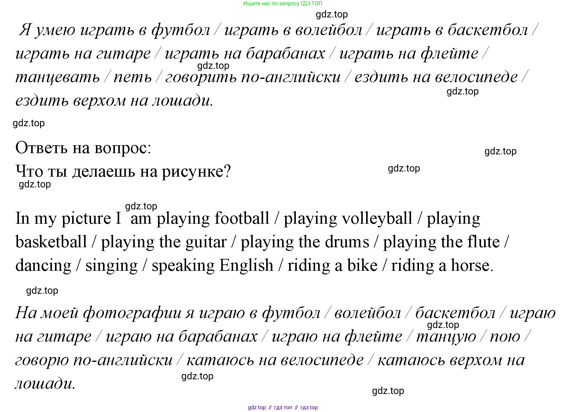 ГДЗ Английский язык (english), 3 класс рабочая тетрадь (activity book), авторы: Вербицкая Мария Валерьевна (Verbitskaya Maria), Эббс Брайен (Abbs Brian), Уорелл Энн (Worrall Anne), Уорд Энн (Ward Ann), издательство Просвещение, Москва, 2023, страница 37, номер C, Решение 1 (продолжение 2)