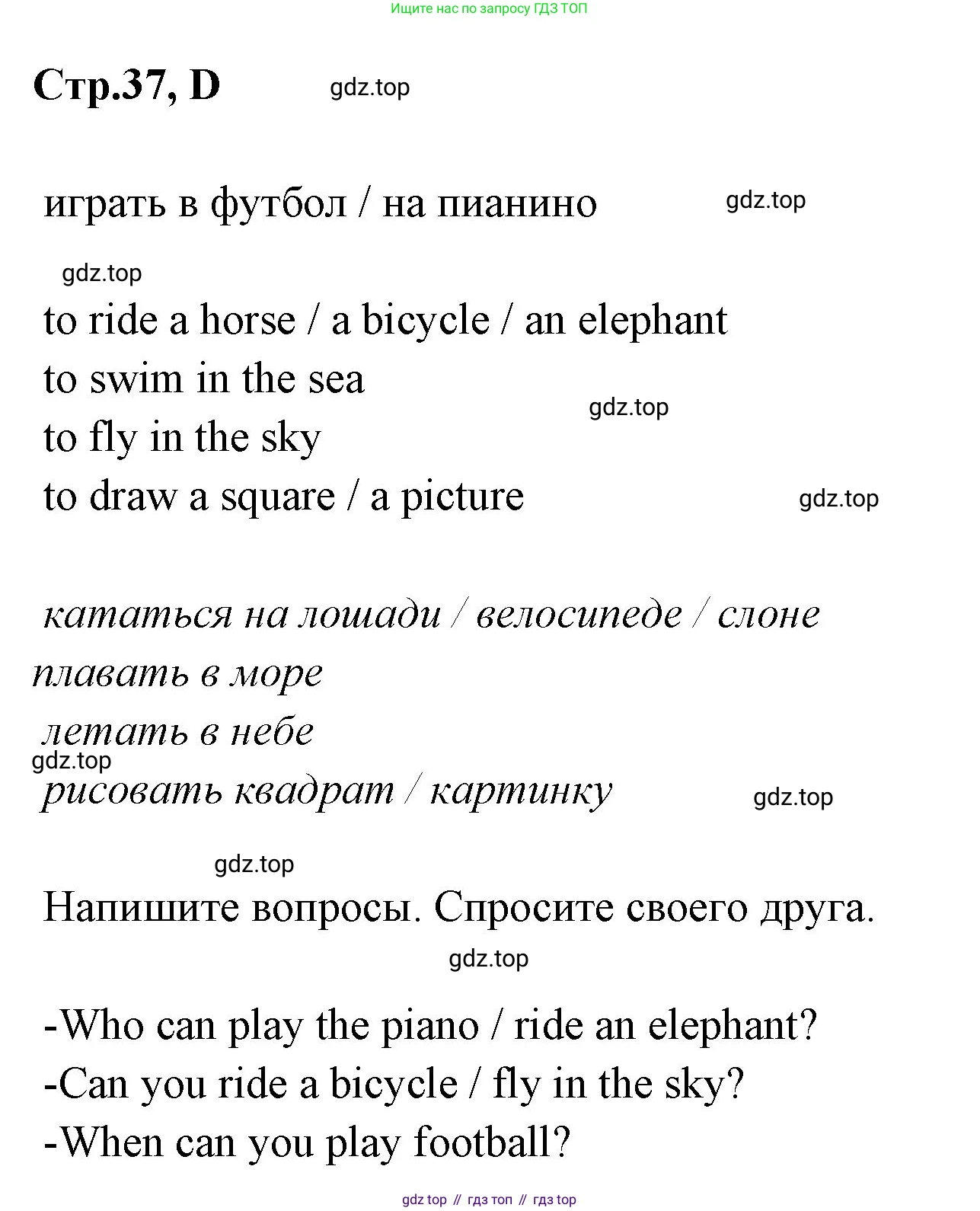 ГДЗ Английский язык (english), 3 класс рабочая тетрадь (activity book), авторы: Вербицкая Мария Валерьевна (Verbitskaya Maria), Эббс Брайен (Abbs Brian), Уорелл Энн (Worrall Anne), Уорд Энн (Ward Ann), издательство Просвещение, Москва, 2023, страница 37, номер D, Решение 1