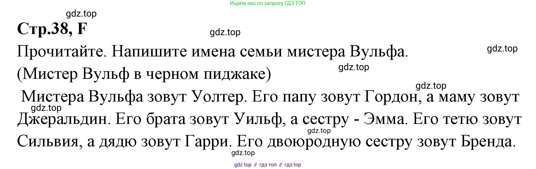 ГДЗ Английский язык (english), 3 класс рабочая тетрадь (activity book), авторы: Вербицкая Мария Валерьевна (Verbitskaya Maria), Эббс Брайен (Abbs Brian), Уорелл Энн (Worrall Anne), Уорд Энн (Ward Ann), издательство Просвещение, Москва, 2023, страница 38, номер F, Решение 1