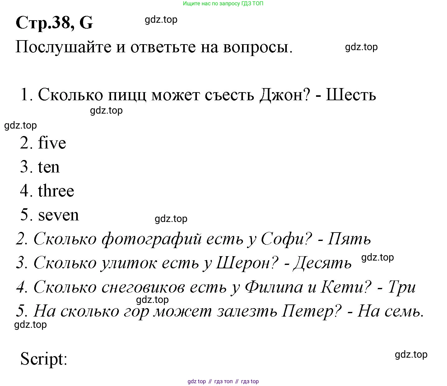 ГДЗ Английский язык (english), 3 класс рабочая тетрадь (activity book), авторы: Вербицкая Мария Валерьевна (Verbitskaya Maria), Эббс Брайен (Abbs Brian), Уорелл Энн (Worrall Anne), Уорд Энн (Ward Ann), издательство Просвещение, Москва, 2023, страница 38, номер G, Решение 1