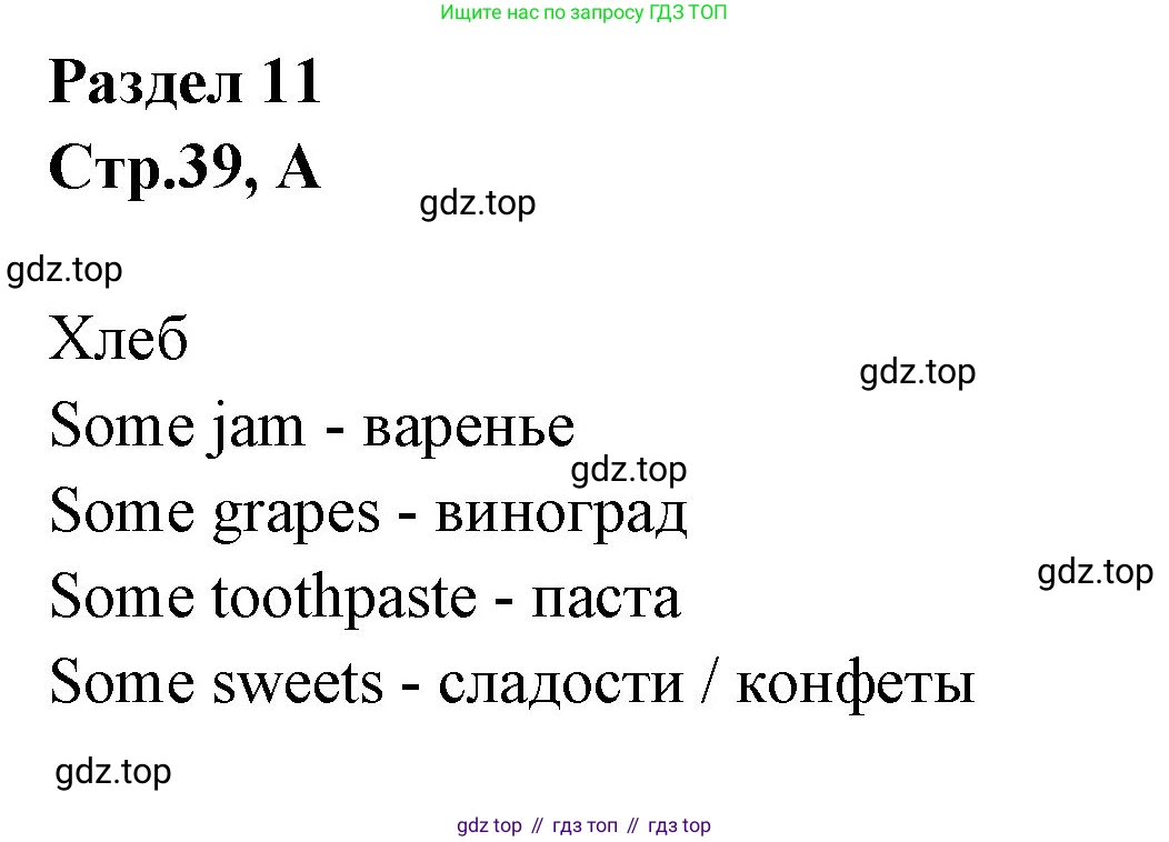 ГДЗ Английский язык (english), 3 класс рабочая тетрадь (activity book), авторы: Вербицкая Мария Валерьевна (Verbitskaya Maria), Эббс Брайен (Abbs Brian), Уорелл Энн (Worrall Anne), Уорд Энн (Ward Ann), издательство Просвещение, Москва, 2023, страница 39, номер A, Решение 1