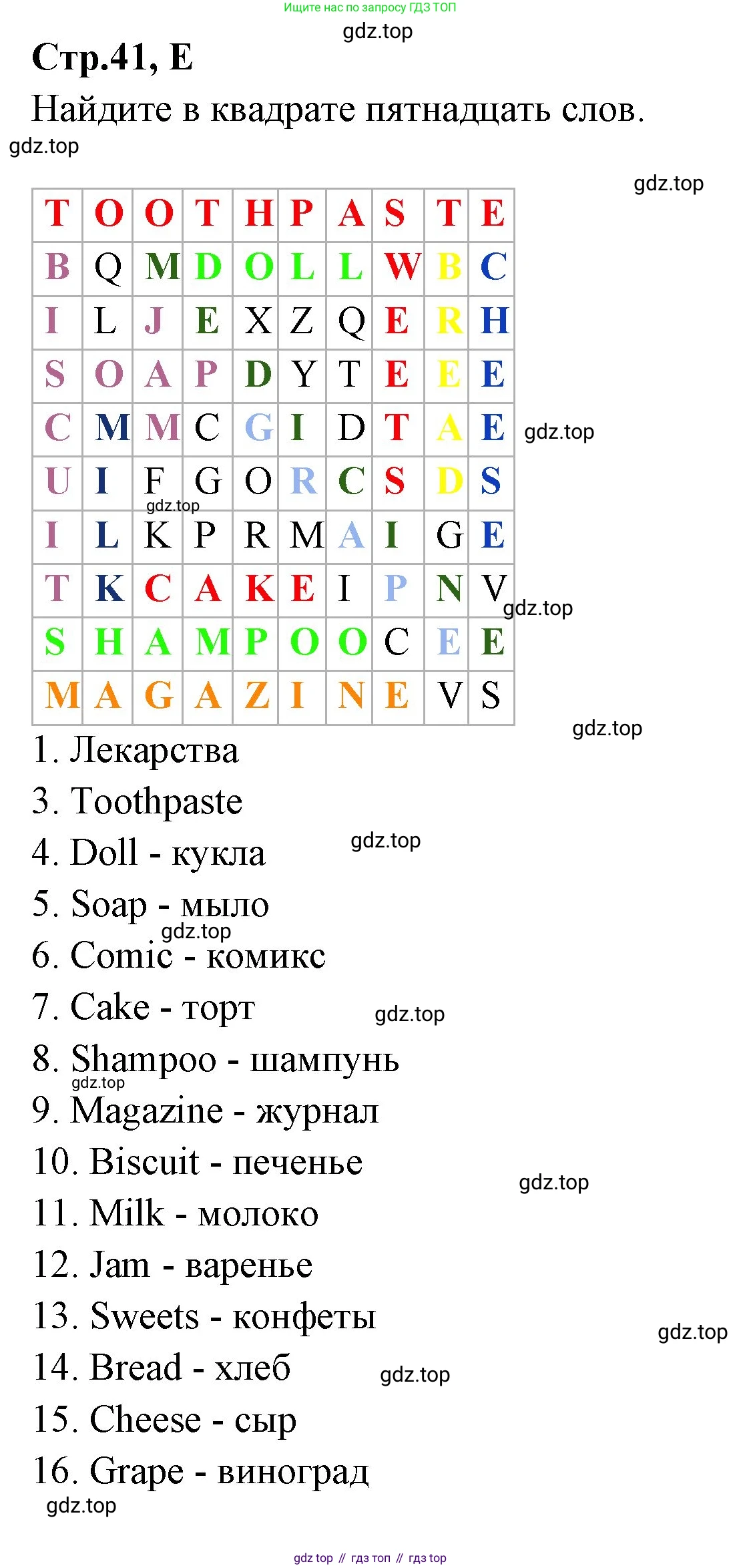 ГДЗ Английский язык (english), 3 класс рабочая тетрадь (activity book), авторы: Вербицкая Мария Валерьевна (Verbitskaya Maria), Эббс Брайен (Abbs Brian), Уорелл Энн (Worrall Anne), Уорд Энн (Ward Ann), издательство Просвещение, Москва, 2023, страница 41, номер E, Решение 1