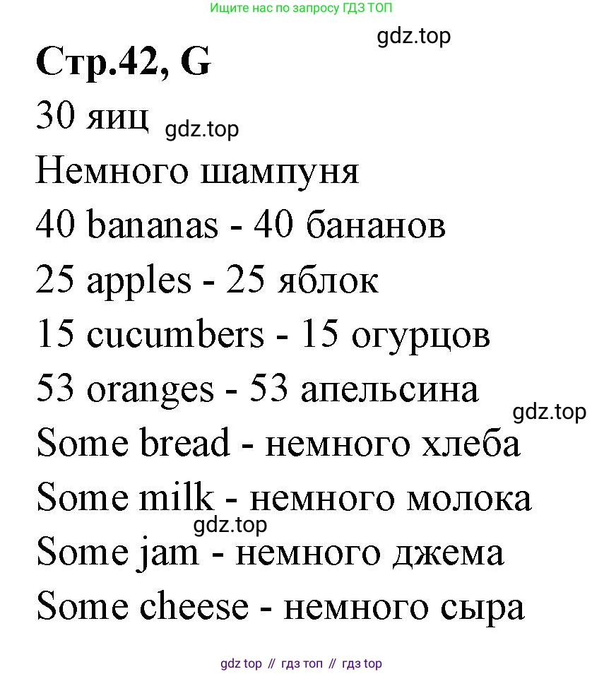 ГДЗ Английский язык (english), 3 класс рабочая тетрадь (activity book), авторы: Вербицкая Мария Валерьевна (Verbitskaya Maria), Эббс Брайен (Abbs Brian), Уорелл Энн (Worrall Anne), Уорд Энн (Ward Ann), издательство Просвещение, Москва, 2023, страница 42, номер G, Решение 1