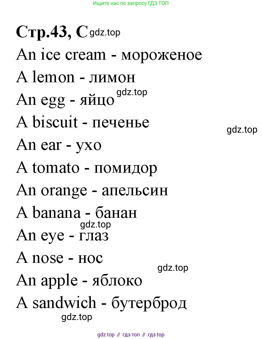 ГДЗ Английский язык (english), 3 класс рабочая тетрадь (activity book), авторы: Вербицкая Мария Валерьевна (Verbitskaya Maria), Эббс Брайен (Abbs Brian), Уорелл Энн (Worrall Anne), Уорд Энн (Ward Ann), издательство Просвещение, Москва, 2023, страница 44, номер C, Решение 1