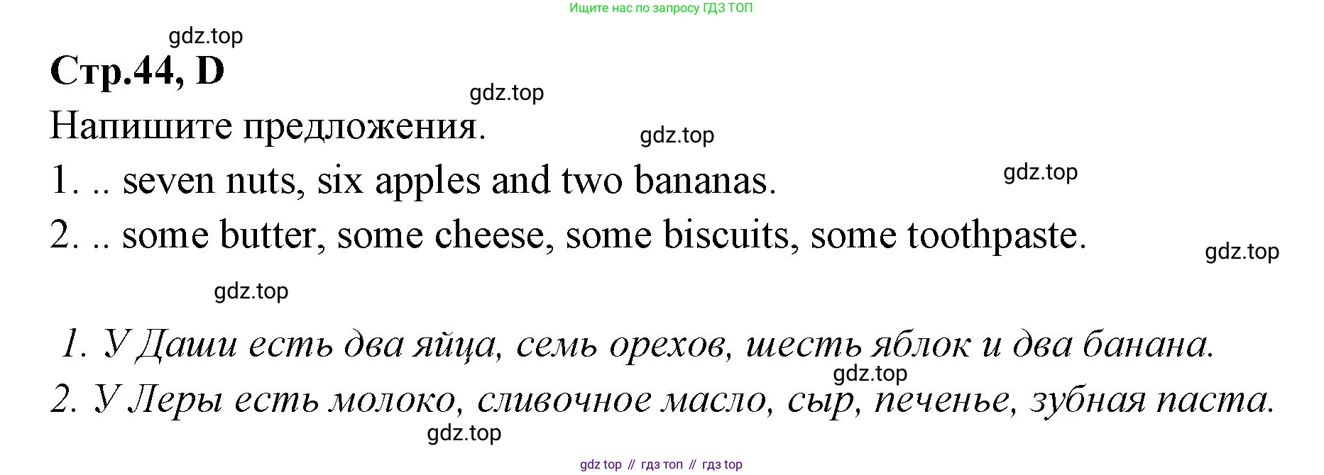 ГДЗ Английский язык (english), 3 класс рабочая тетрадь (activity book), авторы: Вербицкая Мария Валерьевна (Verbitskaya Maria), Эббс Брайен (Abbs Brian), Уорелл Энн (Worrall Anne), Уорд Энн (Ward Ann), издательство Просвещение, Москва, 2023, страница 44, номер D, Решение 1