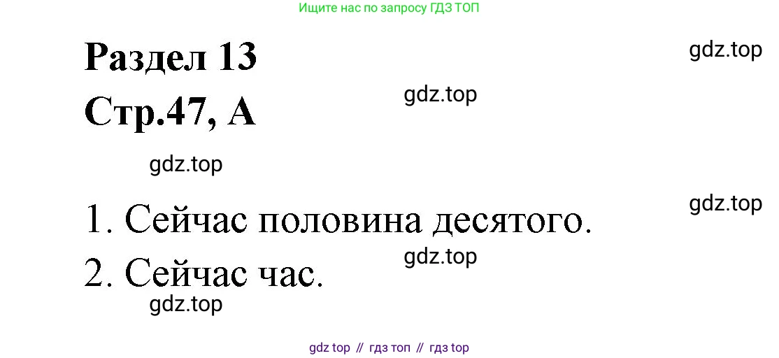 ГДЗ Английский язык (english), 3 класс рабочая тетрадь (activity book), авторы: Вербицкая Мария Валерьевна (Verbitskaya Maria), Эббс Брайен (Abbs Brian), Уорелл Энн (Worrall Anne), Уорд Энн (Ward Ann), издательство Просвещение, Москва, 2023, страница 47, номер A, Решение 1