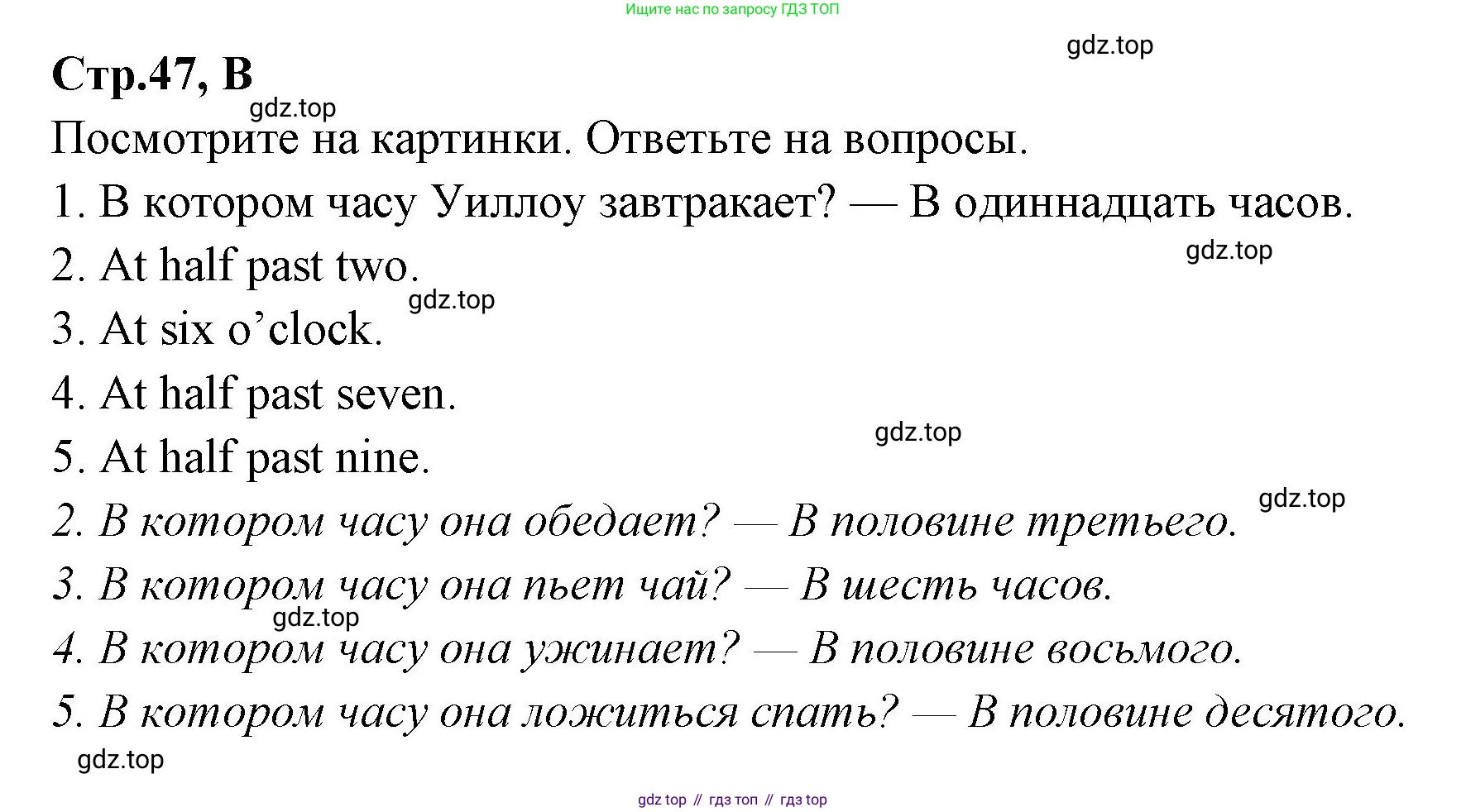 ГДЗ Английский язык (english), 3 класс рабочая тетрадь (activity book), авторы: Вербицкая Мария Валерьевна (Verbitskaya Maria), Эббс Брайен (Abbs Brian), Уорелл Энн (Worrall Anne), Уорд Энн (Ward Ann), издательство Просвещение, Москва, 2023, страница 47, номер B, Решение 1