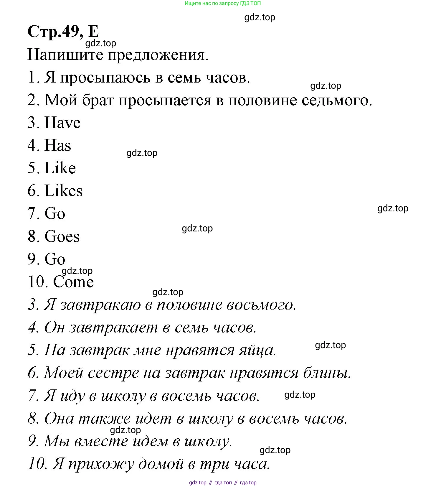 ГДЗ Английский язык (english), 3 класс рабочая тетрадь (activity book), авторы: Вербицкая Мария Валерьевна (Verbitskaya Maria), Эббс Брайен (Abbs Brian), Уорелл Энн (Worrall Anne), Уорд Энн (Ward Ann), издательство Просвещение, Москва, 2023, страница 49, номер E, Решение 1