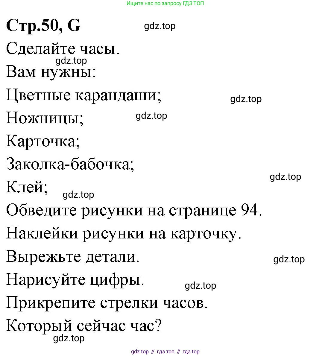 ГДЗ Английский язык (english), 3 класс рабочая тетрадь (activity book), авторы: Вербицкая Мария Валерьевна (Verbitskaya Maria), Эббс Брайен (Abbs Brian), Уорелл Энн (Worrall Anne), Уорд Энн (Ward Ann), издательство Просвещение, Москва, 2023, страница 50, номер G, Решение 1