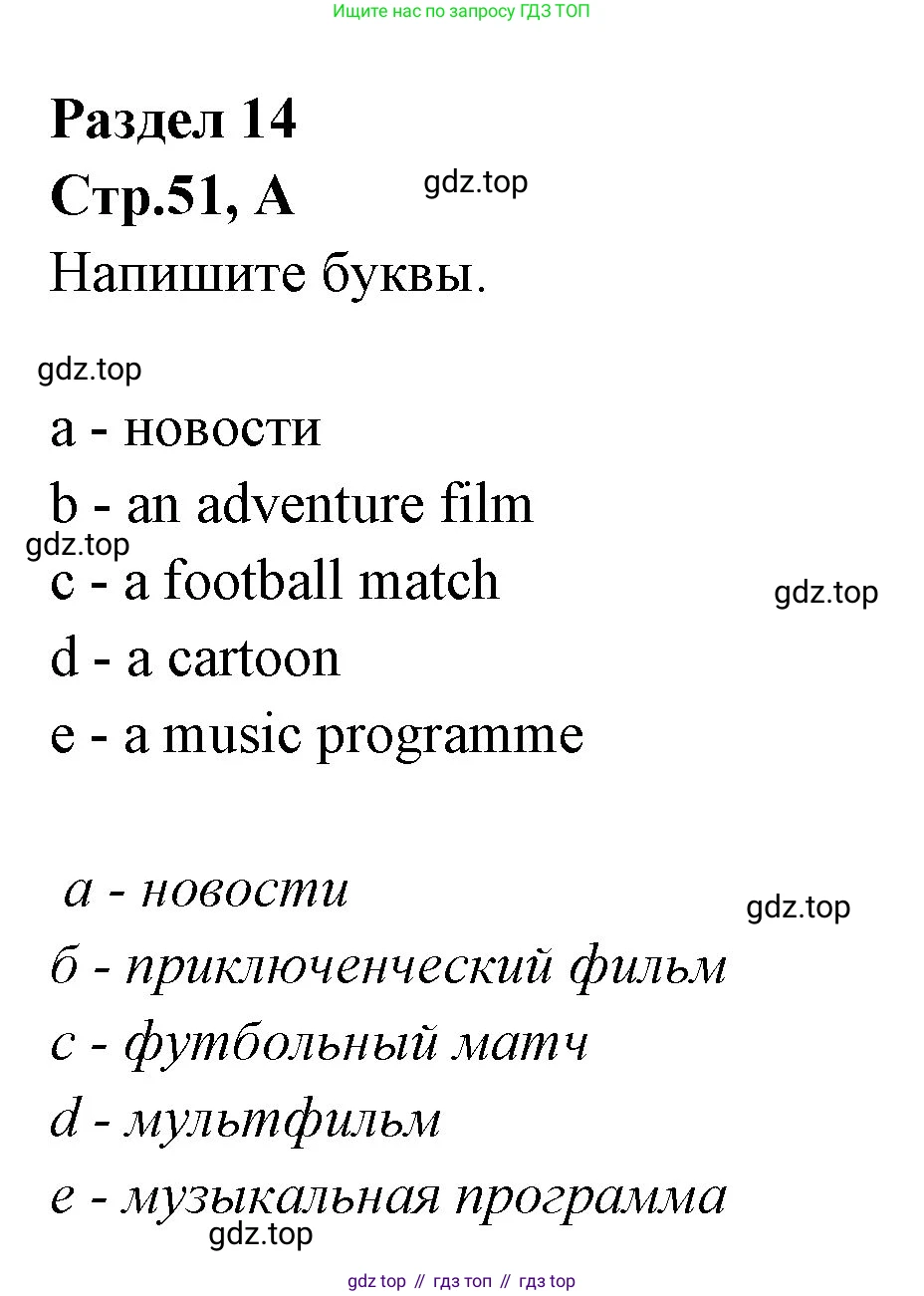 ГДЗ Английский язык (english), 3 класс рабочая тетрадь (activity book), авторы: Вербицкая Мария Валерьевна (Verbitskaya Maria), Эббс Брайен (Abbs Brian), Уорелл Энн (Worrall Anne), Уорд Энн (Ward Ann), издательство Просвещение, Москва, 2023, страница 51, номер A, Решение 1