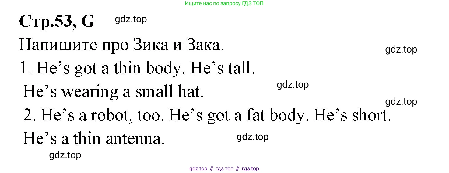 ГДЗ Английский язык (english), 3 класс рабочая тетрадь (activity book), авторы: Вербицкая Мария Валерьевна (Verbitskaya Maria), Эббс Брайен (Abbs Brian), Уорелл Энн (Worrall Anne), Уорд Энн (Ward Ann), издательство Просвещение, Москва, 2023, страница 53, номер G, Решение 1