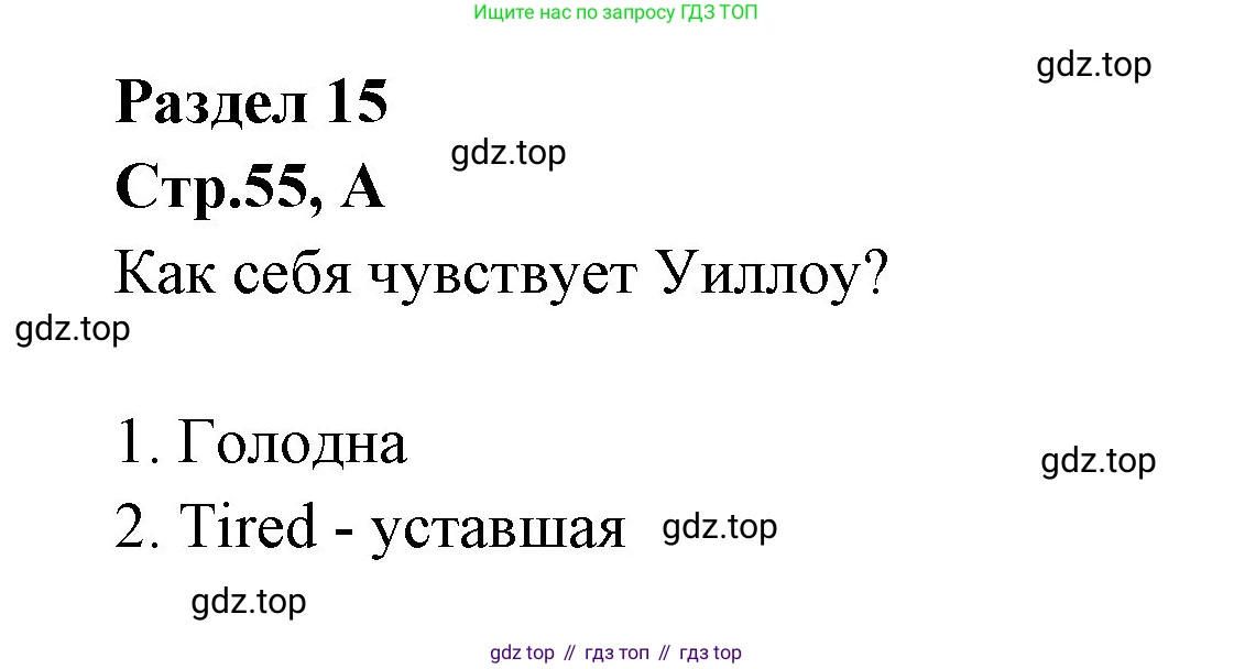 ГДЗ Английский язык (english), 3 класс рабочая тетрадь (activity book), авторы: Вербицкая Мария Валерьевна (Verbitskaya Maria), Эббс Брайен (Abbs Brian), Уорелл Энн (Worrall Anne), Уорд Энн (Ward Ann), издательство Просвещение, Москва, 2023, страница 55, номер A, Решение 1