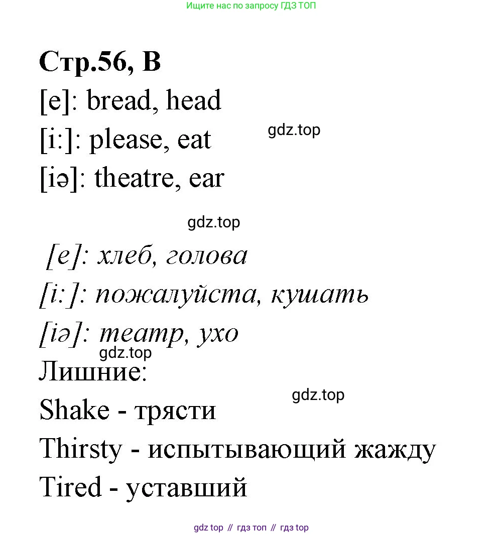 ГДЗ Английский язык (english), 3 класс рабочая тетрадь (activity book), авторы: Вербицкая Мария Валерьевна (Verbitskaya Maria), Эббс Брайен (Abbs Brian), Уорелл Энн (Worrall Anne), Уорд Энн (Ward Ann), издательство Просвещение, Москва, 2023, страница 56, номер B, Решение 1