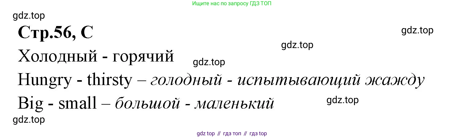 ГДЗ Английский язык (english), 3 класс рабочая тетрадь (activity book), авторы: Вербицкая Мария Валерьевна (Verbitskaya Maria), Эббс Брайен (Abbs Brian), Уорелл Энн (Worrall Anne), Уорд Энн (Ward Ann), издательство Просвещение, Москва, 2023, страница 56, номер C, Решение 1