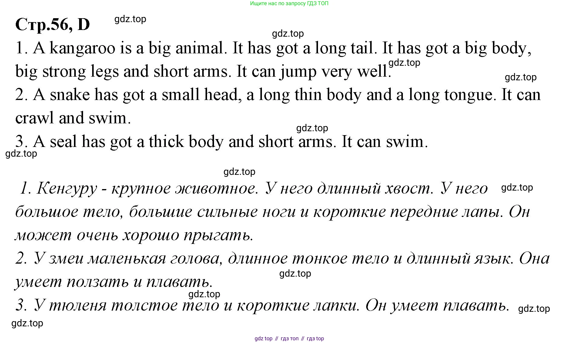 ГДЗ Английский язык (english), 3 класс рабочая тетрадь (activity book), авторы: Вербицкая Мария Валерьевна (Verbitskaya Maria), Эббс Брайен (Abbs Brian), Уорелл Энн (Worrall Anne), Уорд Энн (Ward Ann), издательство Просвещение, Москва, 2023, страница 56, номер D, Решение 1