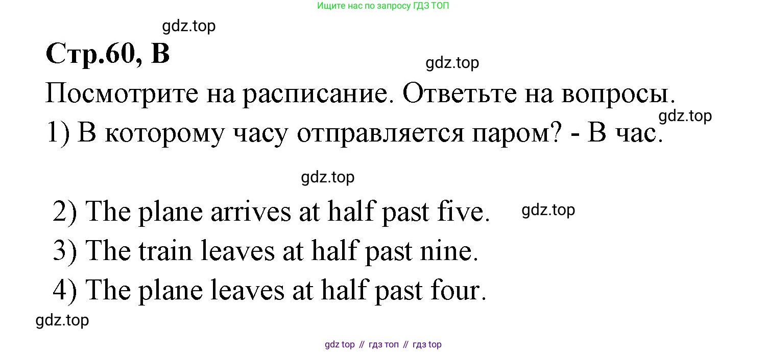 ГДЗ Английский язык (english), 3 класс рабочая тетрадь (activity book), авторы: Вербицкая Мария Валерьевна (Verbitskaya Maria), Эббс Брайен (Abbs Brian), Уорелл Энн (Worrall Anne), Уорд Энн (Ward Ann), издательство Просвещение, Москва, 2023, страница 60, номер B, Решение 1