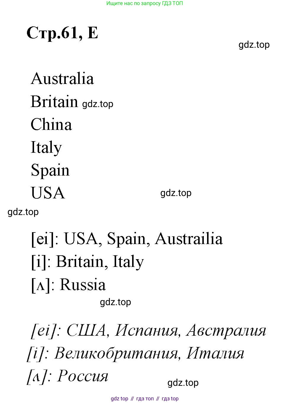 ГДЗ Английский язык (english), 3 класс рабочая тетрадь (activity book), авторы: Вербицкая Мария Валерьевна (Verbitskaya Maria), Эббс Брайен (Abbs Brian), Уорелл Энн (Worrall Anne), Уорд Энн (Ward Ann), издательство Просвещение, Москва, 2023, страница 61, номер E, Решение 1