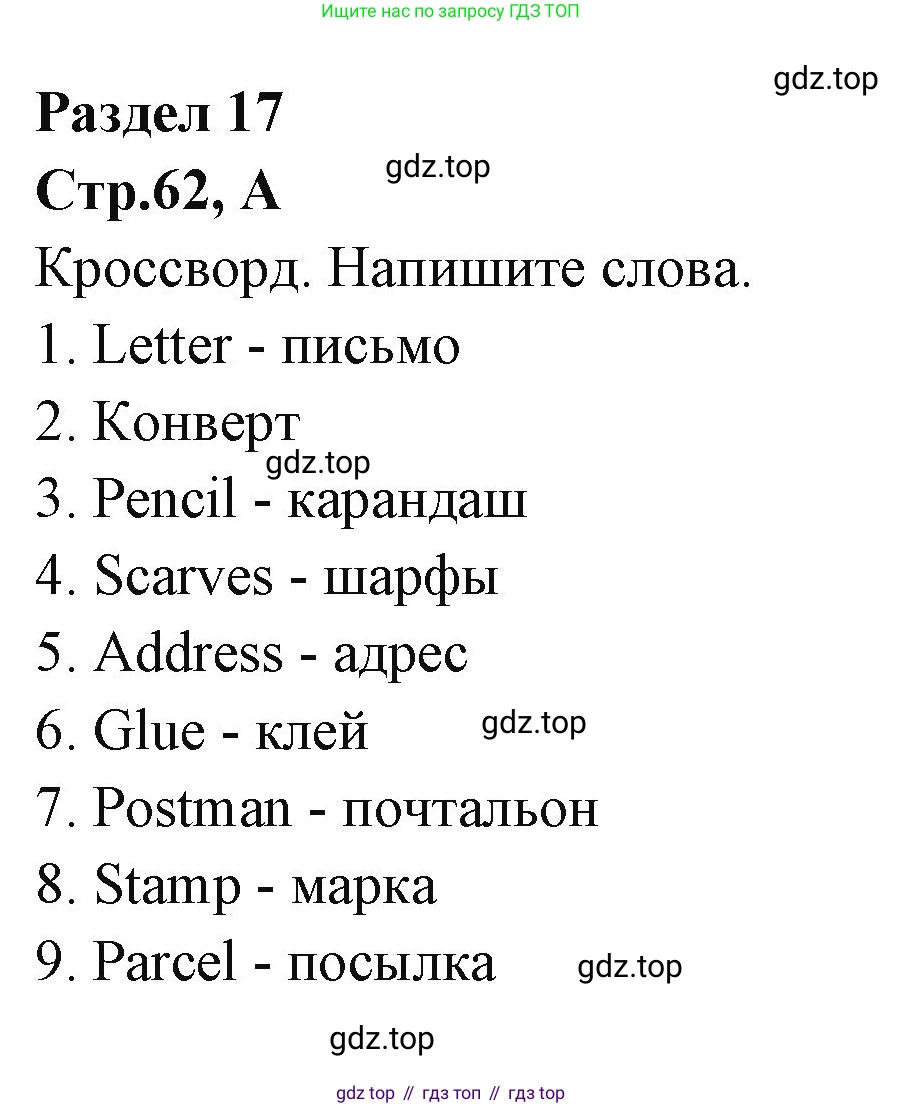 ГДЗ Английский язык (english), 3 класс рабочая тетрадь (activity book), авторы: Вербицкая Мария Валерьевна (Verbitskaya Maria), Эббс Брайен (Abbs Brian), Уорелл Энн (Worrall Anne), Уорд Энн (Ward Ann), издательство Просвещение, Москва, 2023, страница 62, номер A, Решение 1