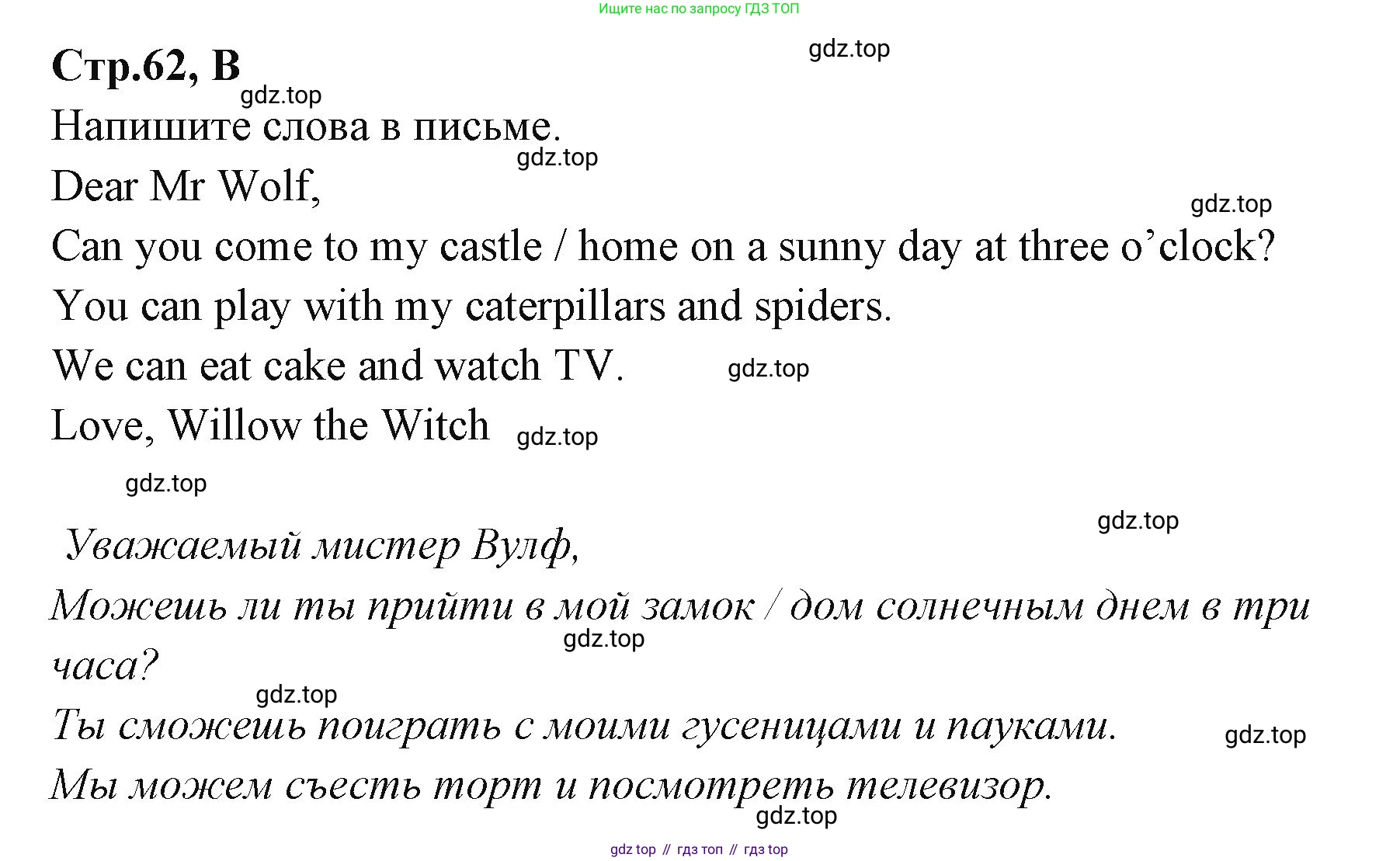 ГДЗ Английский язык (english), 3 класс рабочая тетрадь (activity book), авторы: Вербицкая Мария Валерьевна (Verbitskaya Maria), Эббс Брайен (Abbs Brian), Уорелл Энн (Worrall Anne), Уорд Энн (Ward Ann), издательство Просвещение, Москва, 2023, страница 62, номер B, Решение 1