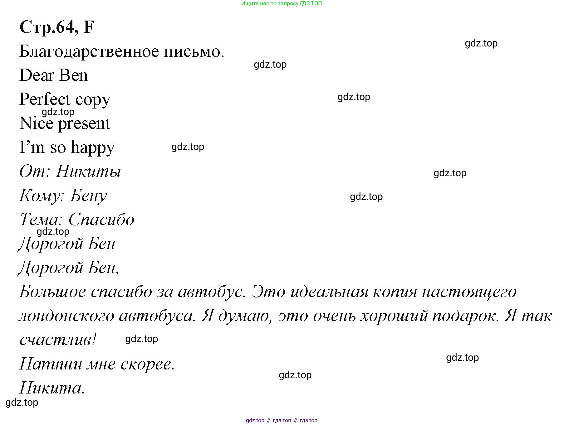 ГДЗ Английский язык (english), 3 класс рабочая тетрадь (activity book), авторы: Вербицкая Мария Валерьевна (Verbitskaya Maria), Эббс Брайен (Abbs Brian), Уорелл Энн (Worrall Anne), Уорд Энн (Ward Ann), издательство Просвещение, Москва, 2023, страница 64, номер F, Решение 1