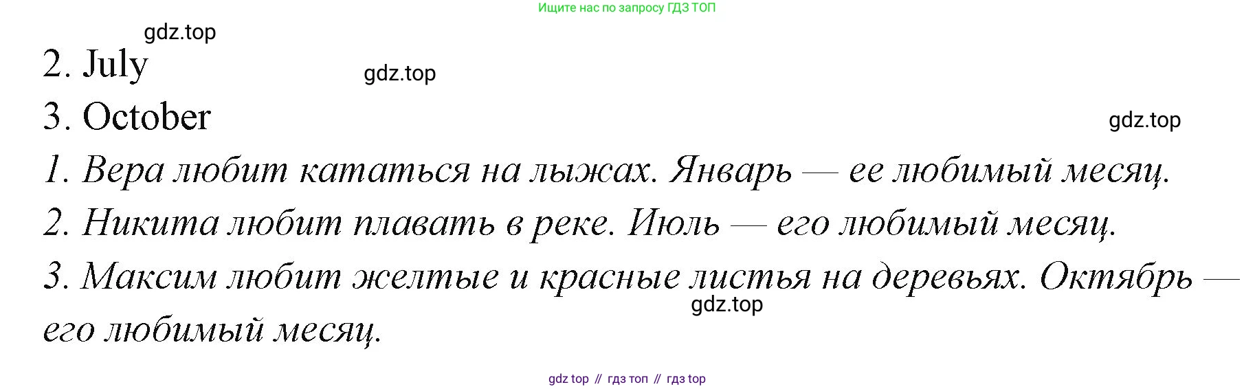 ГДЗ Английский язык (english), 3 класс рабочая тетрадь (activity book), авторы: Вербицкая Мария Валерьевна (Verbitskaya Maria), Эббс Брайен (Abbs Brian), Уорелл Энн (Worrall Anne), Уорд Энн (Ward Ann), издательство Просвещение, Москва, 2023, страница 64, номер G, Решение 1 (продолжение 2)