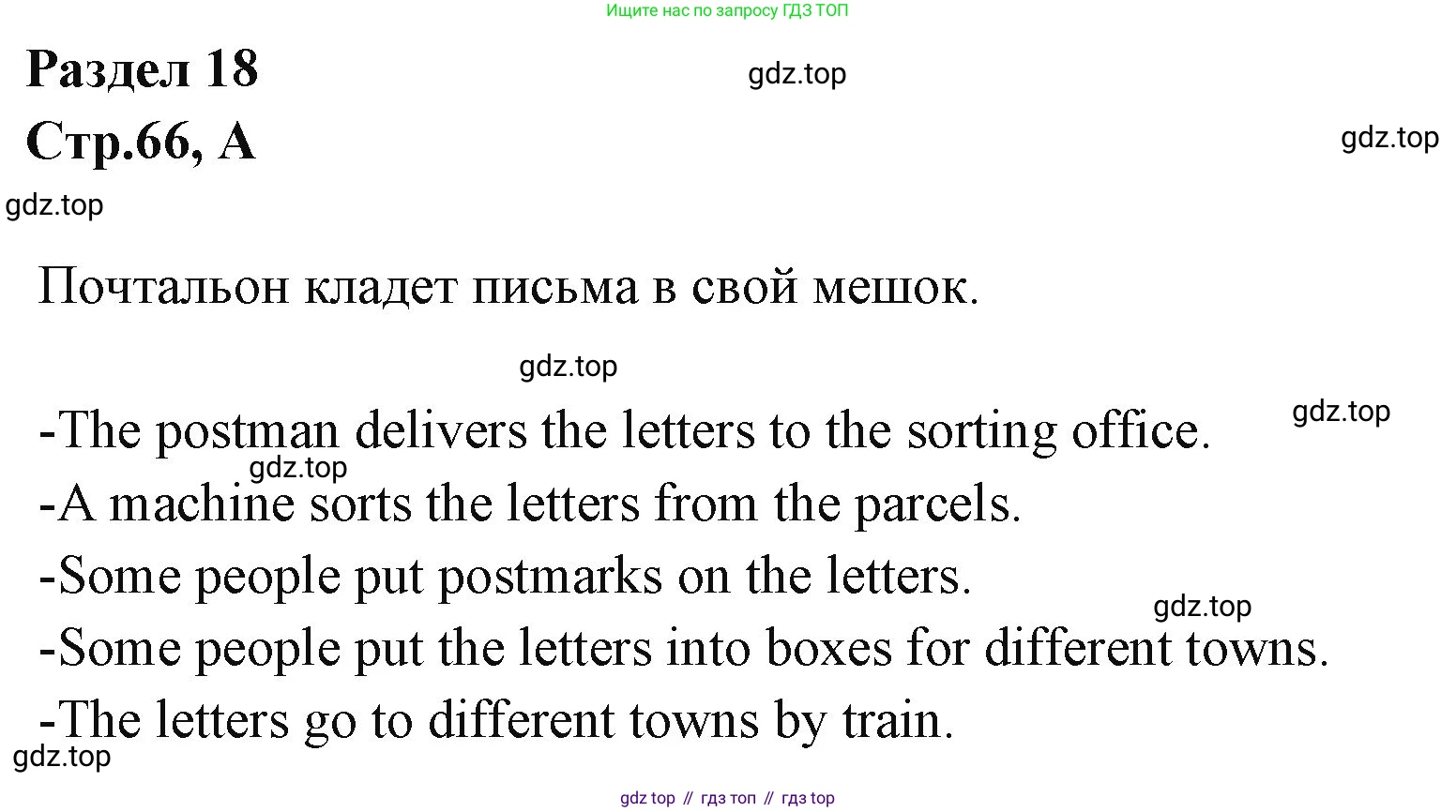 ГДЗ Английский язык (english), 3 класс рабочая тетрадь (activity book), авторы: Вербицкая Мария Валерьевна (Verbitskaya Maria), Эббс Брайен (Abbs Brian), Уорелл Энн (Worrall Anne), Уорд Энн (Ward Ann), издательство Просвещение, Москва, 2023, страница 66, номер A, Решение 1