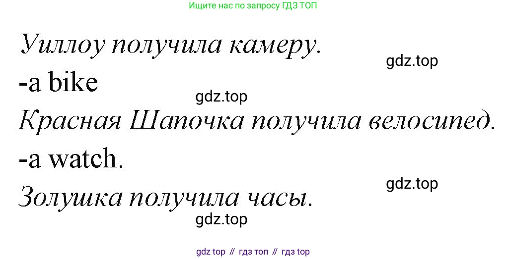 ГДЗ Английский язык (english), 3 класс рабочая тетрадь (activity book), авторы: Вербицкая Мария Валерьевна (Verbitskaya Maria), Эббс Брайен (Abbs Brian), Уорелл Энн (Worrall Anne), Уорд Энн (Ward Ann), издательство Просвещение, Москва, 2023, страница 67, номер C, Решение 1 (продолжение 2)