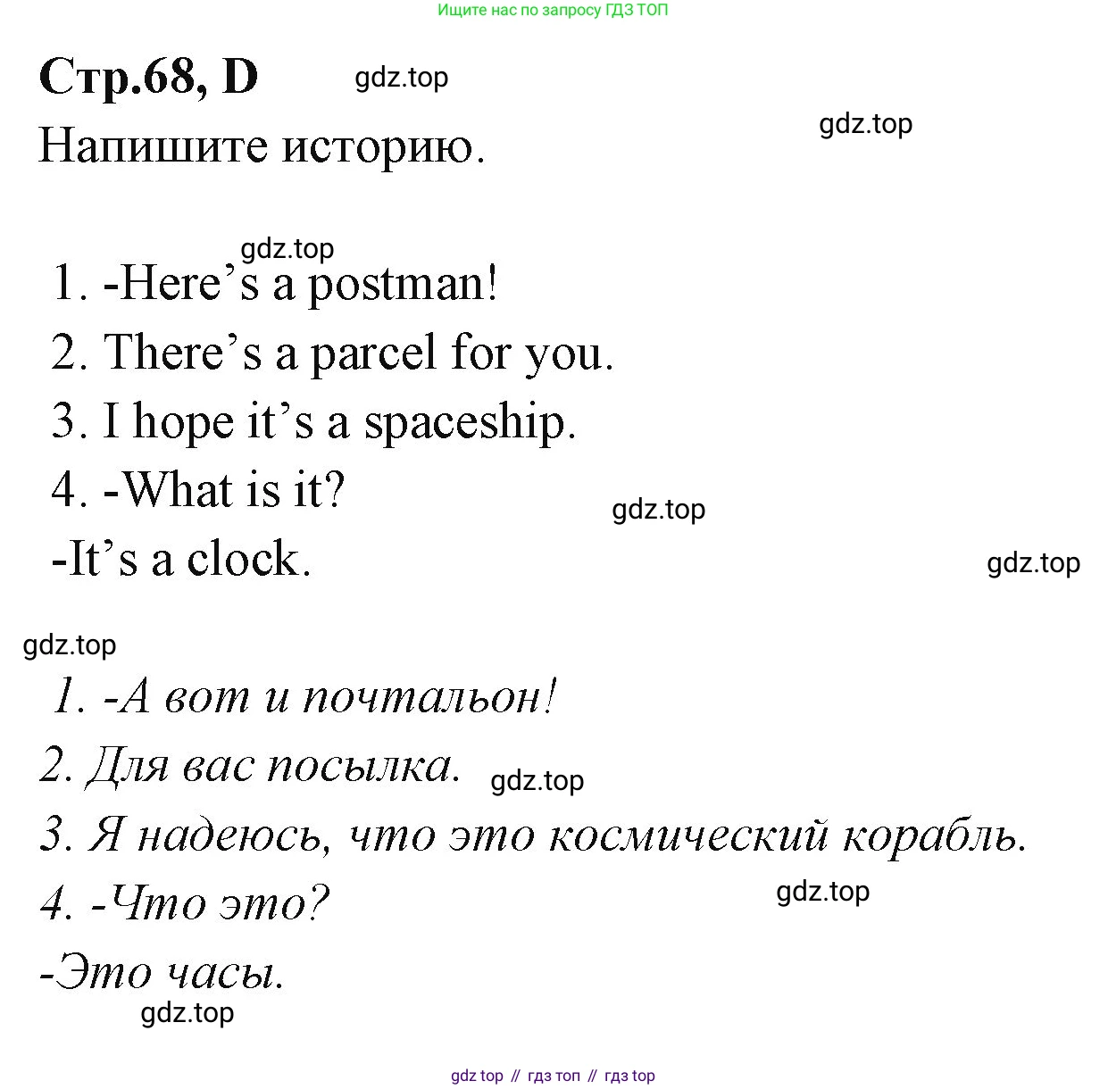 ГДЗ Английский язык (english), 3 класс рабочая тетрадь (activity book), авторы: Вербицкая Мария Валерьевна (Verbitskaya Maria), Эббс Брайен (Abbs Brian), Уорелл Энн (Worrall Anne), Уорд Энн (Ward Ann), издательство Просвещение, Москва, 2023, страница 68, номер D, Решение 1