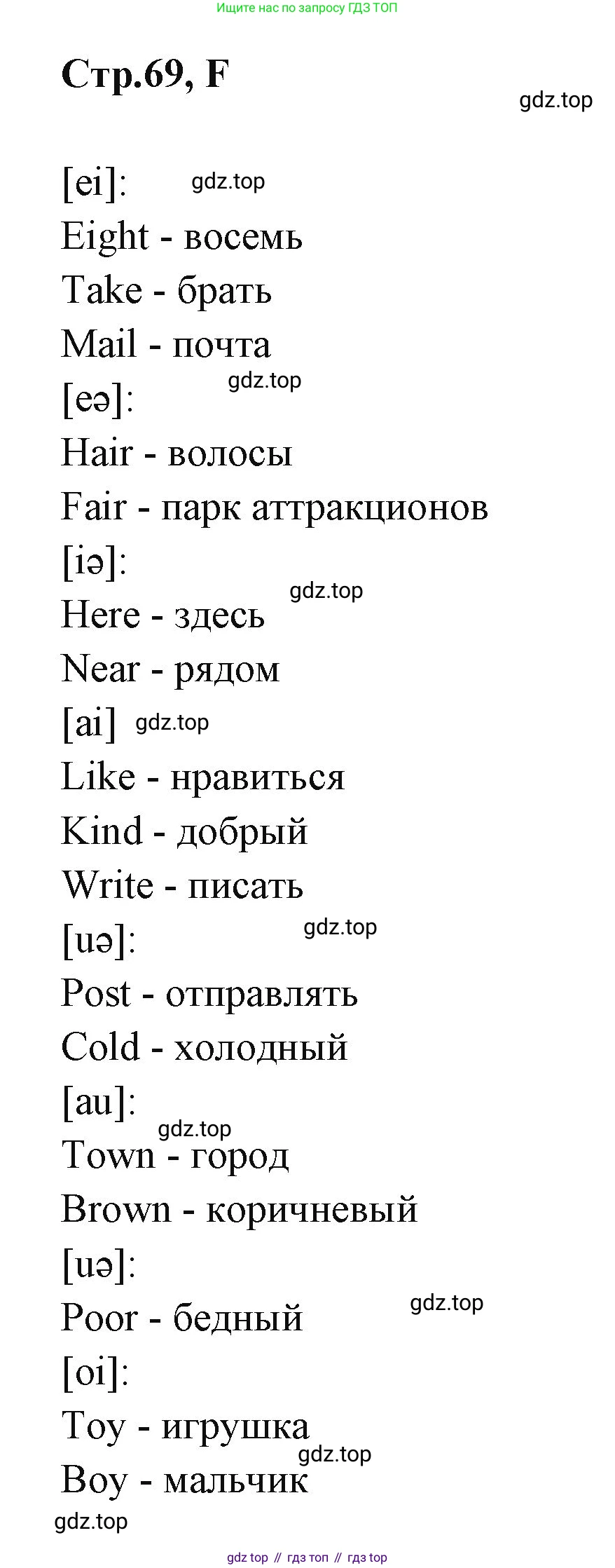 ГДЗ Английский язык (english), 3 класс рабочая тетрадь (activity book), авторы: Вербицкая Мария Валерьевна (Verbitskaya Maria), Эббс Брайен (Abbs Brian), Уорелл Энн (Worrall Anne), Уорд Энн (Ward Ann), издательство Просвещение, Москва, 2023, страница 69, номер F, Решение 1