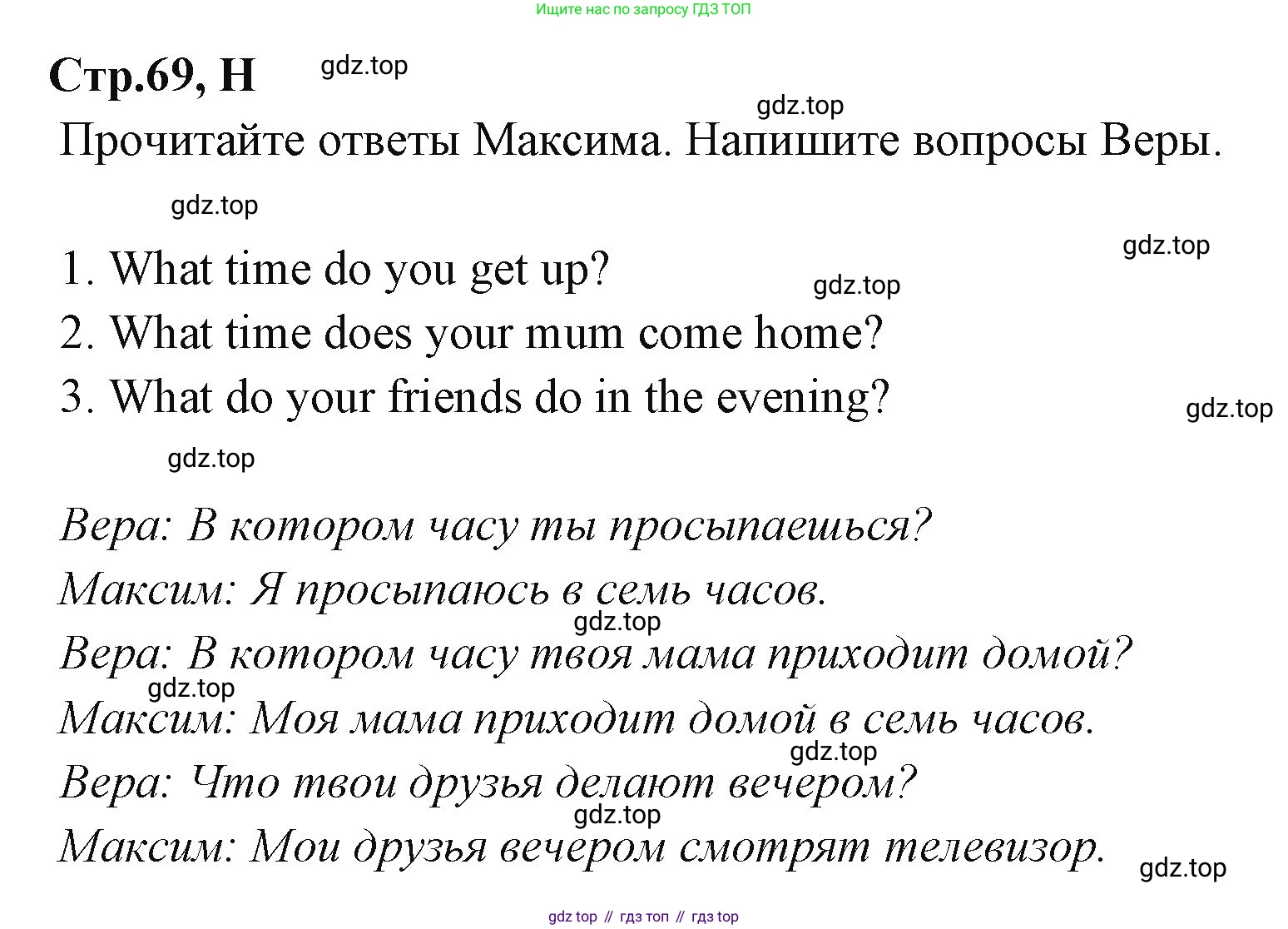ГДЗ Английский язык (english), 3 класс рабочая тетрадь (activity book), авторы: Вербицкая Мария Валерьевна (Verbitskaya Maria), Эббс Брайен (Abbs Brian), Уорелл Энн (Worrall Anne), Уорд Энн (Ward Ann), издательство Просвещение, Москва, 2023, страница 69, номер H, Решение 1