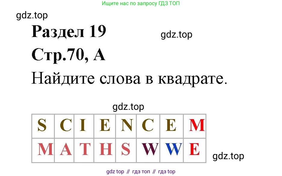 ГДЗ Английский язык (english), 3 класс рабочая тетрадь (activity book), авторы: Вербицкая Мария Валерьевна (Verbitskaya Maria), Эббс Брайен (Abbs Brian), Уорелл Энн (Worrall Anne), Уорд Энн (Ward Ann), издательство Просвещение, Москва, 2023, страница 70, номер A, Решение 1