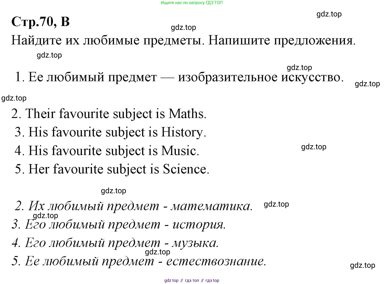 ГДЗ Английский язык (english), 3 класс рабочая тетрадь (activity book), авторы: Вербицкая Мария Валерьевна (Verbitskaya Maria), Эббс Брайен (Abbs Brian), Уорелл Энн (Worrall Anne), Уорд Энн (Ward Ann), издательство Просвещение, Москва, 2023, страница 70, номер B, Решение 1