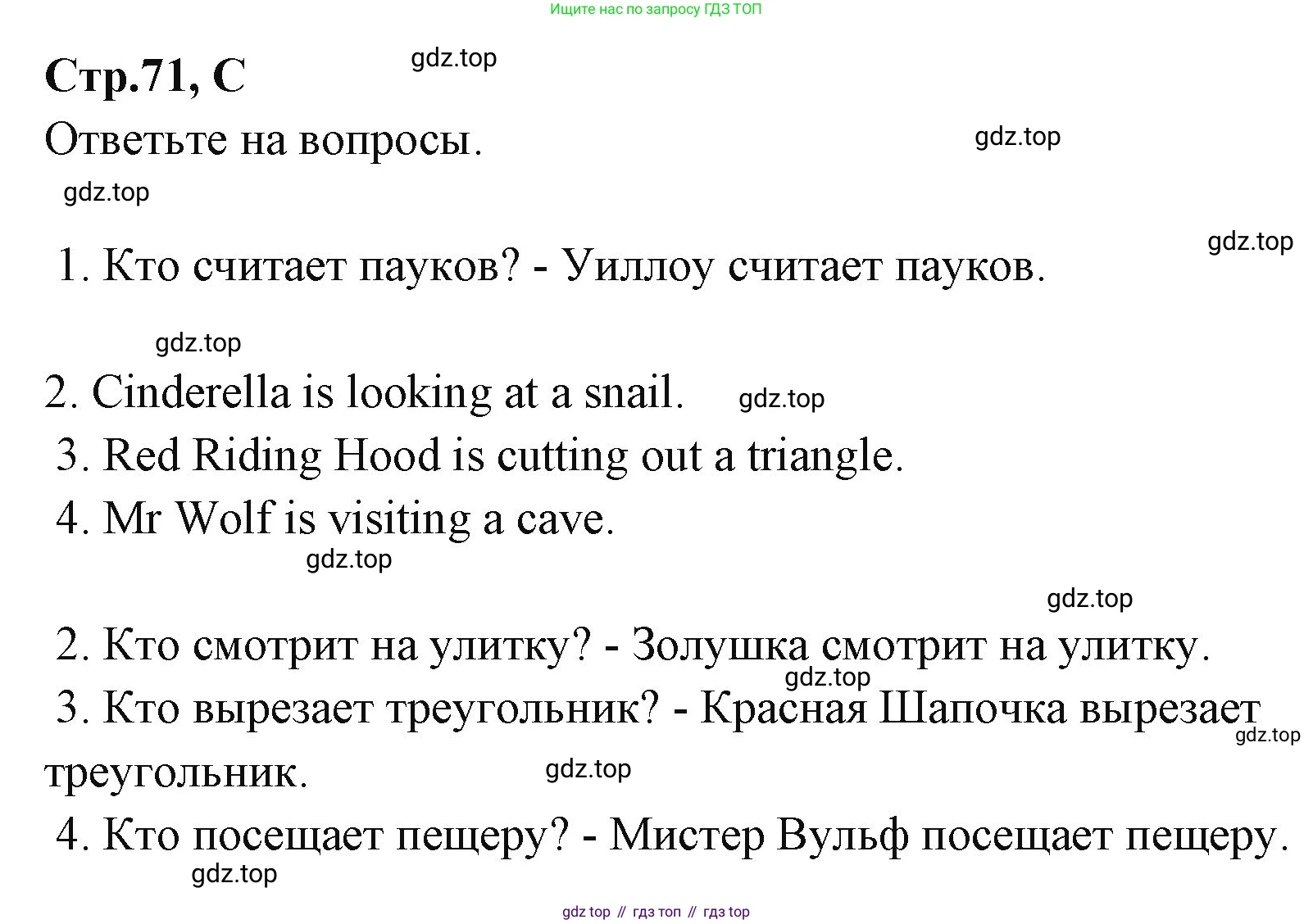 ГДЗ Английский язык (english), 3 класс рабочая тетрадь (activity book), авторы: Вербицкая Мария Валерьевна (Verbitskaya Maria), Эббс Брайен (Abbs Brian), Уорелл Энн (Worrall Anne), Уорд Энн (Ward Ann), издательство Просвещение, Москва, 2023, страница 71, номер C, Решение 1