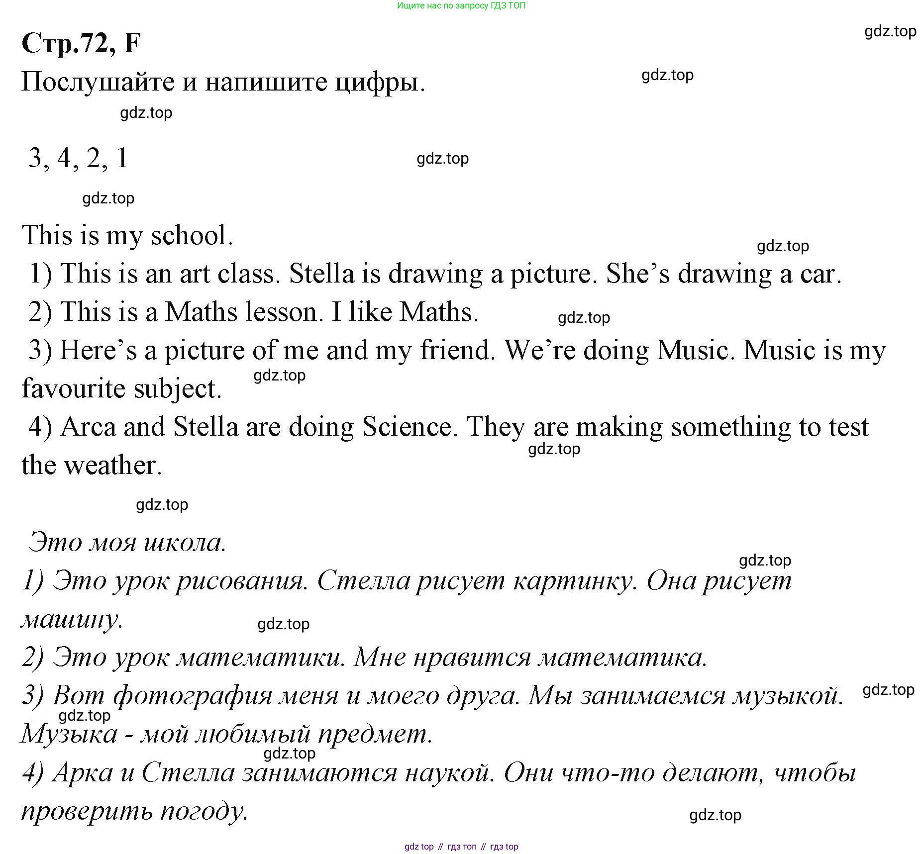 ГДЗ Английский язык (english), 3 класс рабочая тетрадь (activity book), авторы: Вербицкая Мария Валерьевна (Verbitskaya Maria), Эббс Брайен (Abbs Brian), Уорелл Энн (Worrall Anne), Уорд Энн (Ward Ann), издательство Просвещение, Москва, 2023, страница 72, номер F, Решение 1