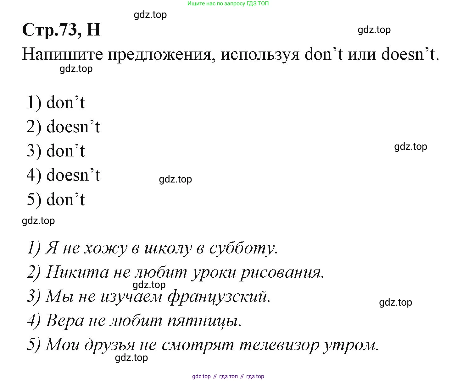 ГДЗ Английский язык (english), 3 класс рабочая тетрадь (activity book), авторы: Вербицкая Мария Валерьевна (Verbitskaya Maria), Эббс Брайен (Abbs Brian), Уорелл Энн (Worrall Anne), Уорд Энн (Ward Ann), издательство Просвещение, Москва, 2023, страница 73, номер H, Решение 1