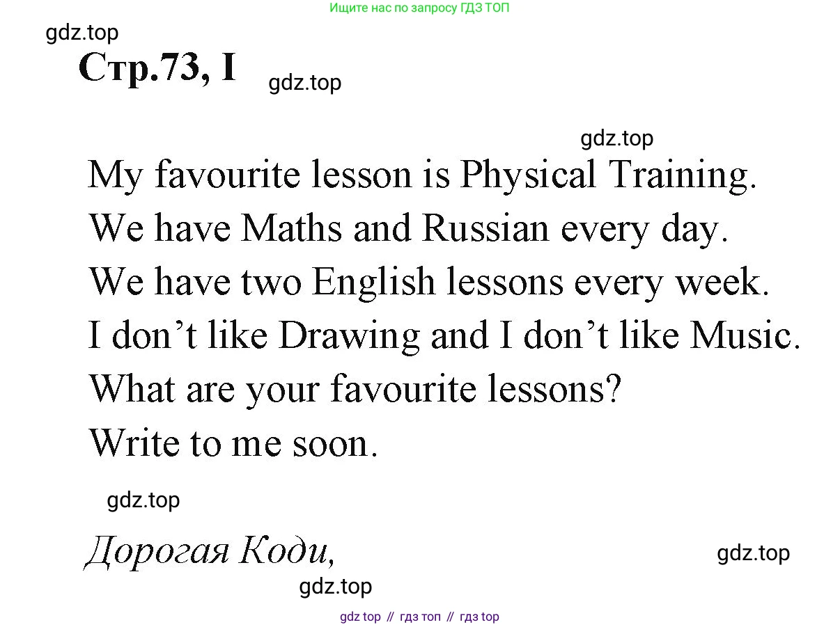 ГДЗ Английский язык (english), 3 класс рабочая тетрадь (activity book), авторы: Вербицкая Мария Валерьевна (Verbitskaya Maria), Эббс Брайен (Abbs Brian), Уорелл Энн (Worrall Anne), Уорд Энн (Ward Ann), издательство Просвещение, Москва, 2023, страница 73, номер I, Решение 1