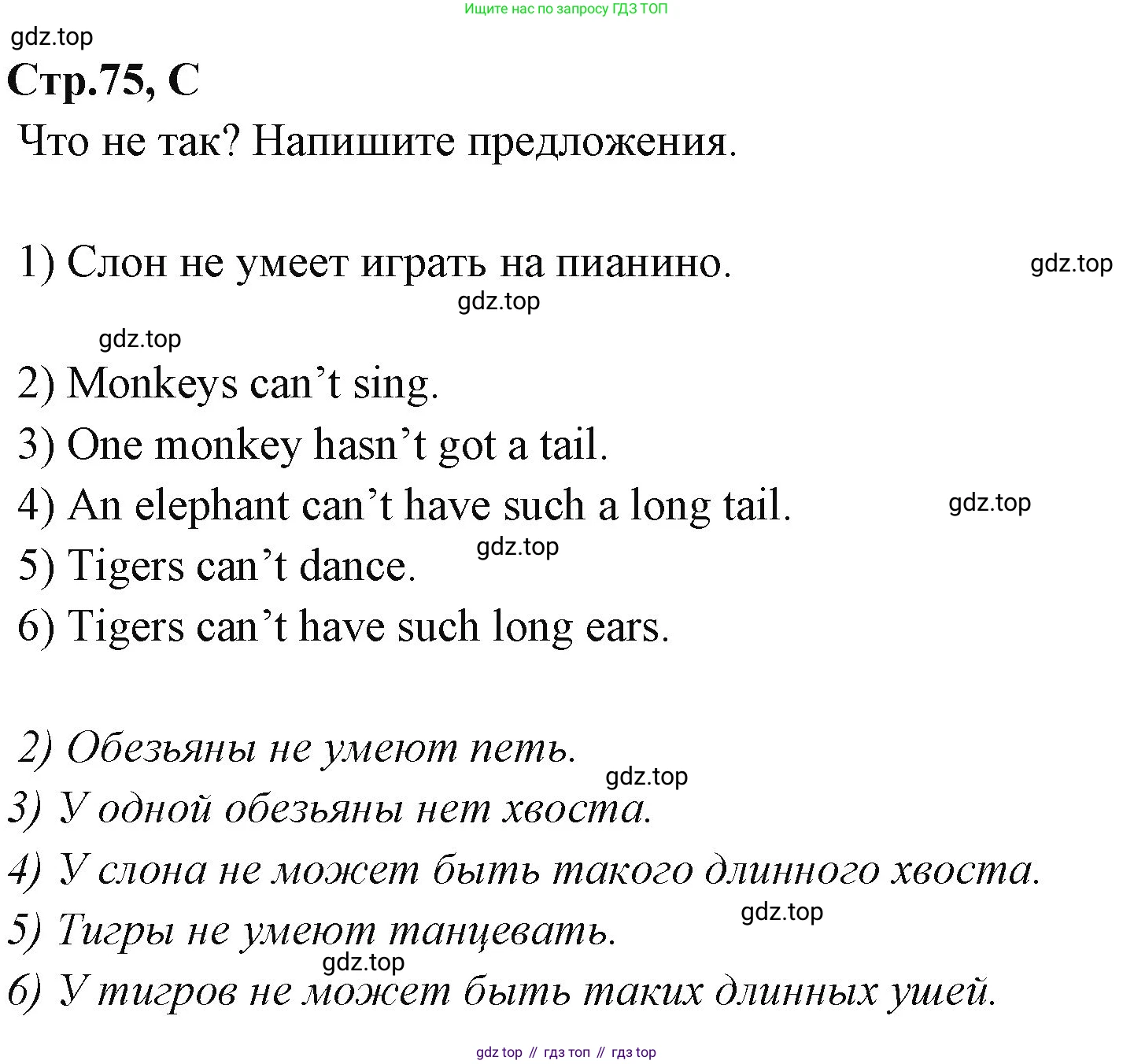 ГДЗ Английский язык (english), 3 класс рабочая тетрадь (activity book), авторы: Вербицкая Мария Валерьевна (Verbitskaya Maria), Эббс Брайен (Abbs Brian), Уорелл Энн (Worrall Anne), Уорд Энн (Ward Ann), издательство Просвещение, Москва, 2023, страница 75, номер C, Решение 1