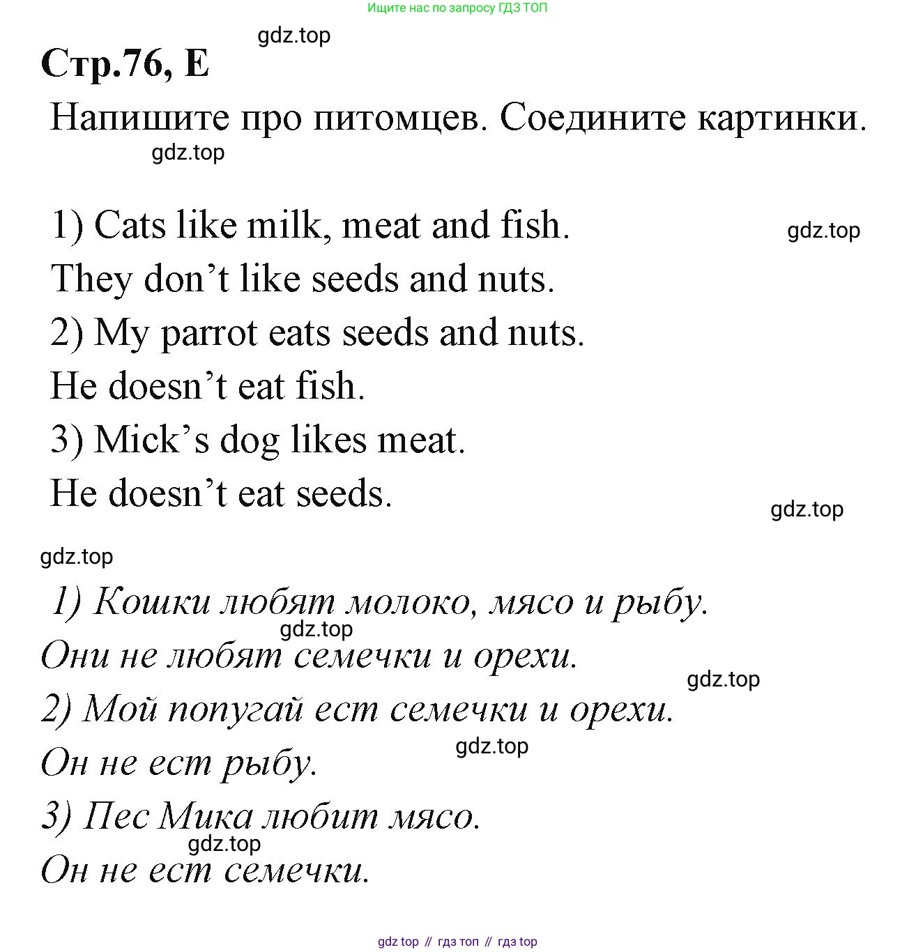 ГДЗ Английский язык (english), 3 класс рабочая тетрадь (activity book), авторы: Вербицкая Мария Валерьевна (Verbitskaya Maria), Эббс Брайен (Abbs Brian), Уорелл Энн (Worrall Anne), Уорд Энн (Ward Ann), издательство Просвещение, Москва, 2023, страница 76, номер E, Решение 1