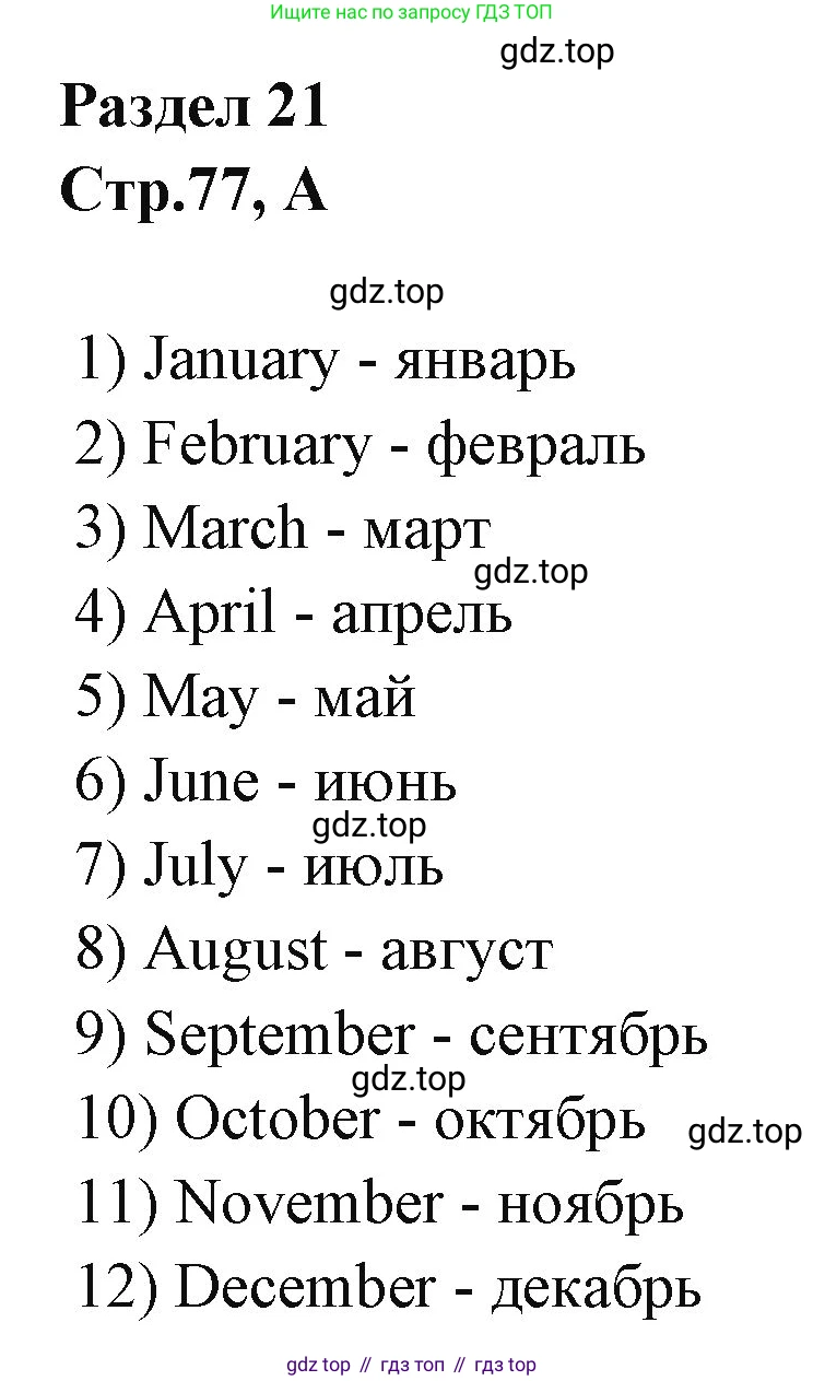 ГДЗ Английский язык (english), 3 класс рабочая тетрадь (activity book), авторы: Вербицкая Мария Валерьевна (Verbitskaya Maria), Эббс Брайен (Abbs Brian), Уорелл Энн (Worrall Anne), Уорд Энн (Ward Ann), издательство Просвещение, Москва, 2023, страница 78, номер A, Решение 1