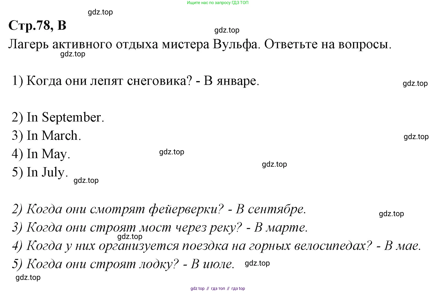 ГДЗ Английский язык (english), 3 класс рабочая тетрадь (activity book), авторы: Вербицкая Мария Валерьевна (Verbitskaya Maria), Эббс Брайен (Abbs Brian), Уорелл Энн (Worrall Anne), Уорд Энн (Ward Ann), издательство Просвещение, Москва, 2023, страница 78, номер B, Решение 1