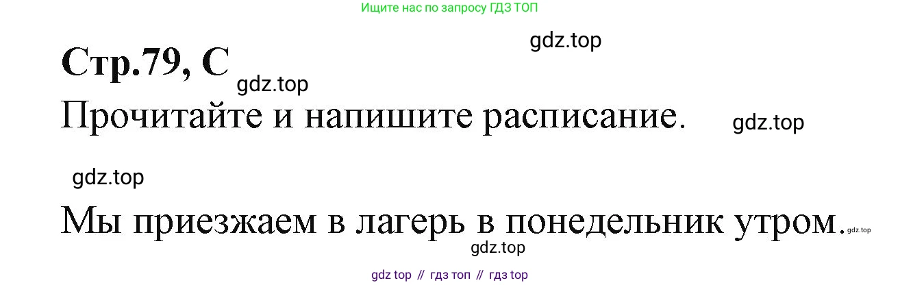 ГДЗ Английский язык (english), 3 класс рабочая тетрадь (activity book), авторы: Вербицкая Мария Валерьевна (Verbitskaya Maria), Эббс Брайен (Abbs Brian), Уорелл Энн (Worrall Anne), Уорд Энн (Ward Ann), издательство Просвещение, Москва, 2023, страница 79, номер C, Решение 1