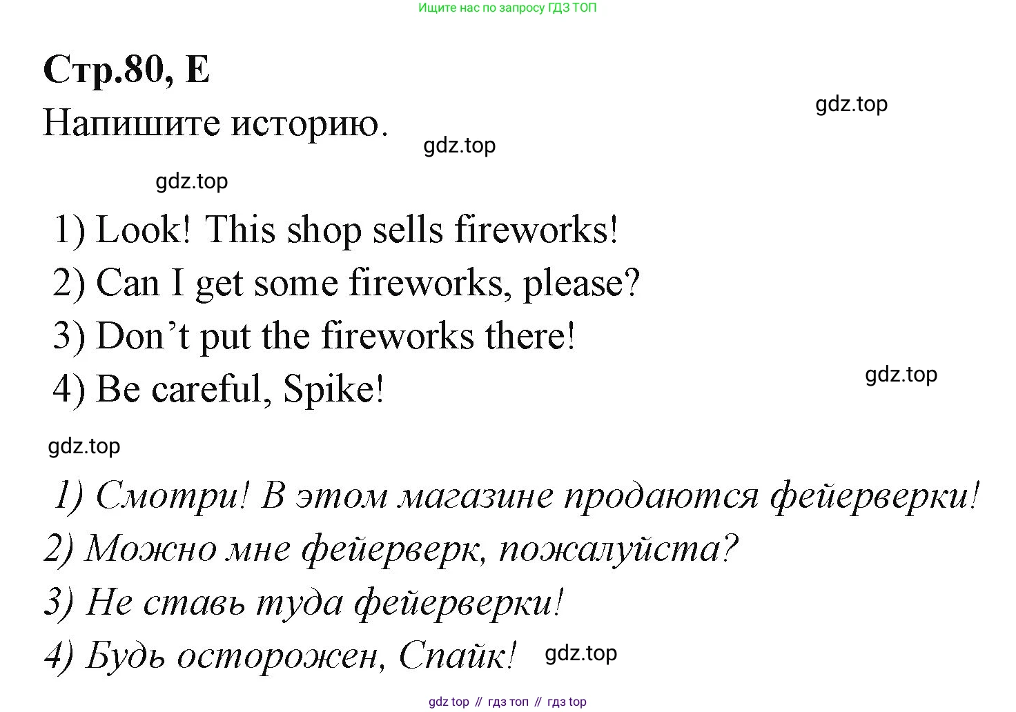 ГДЗ Английский язык (english), 3 класс рабочая тетрадь (activity book), авторы: Вербицкая Мария Валерьевна (Verbitskaya Maria), Эббс Брайен (Abbs Brian), Уорелл Энн (Worrall Anne), Уорд Энн (Ward Ann), издательство Просвещение, Москва, 2023, страница 80, номер E, Решение 1