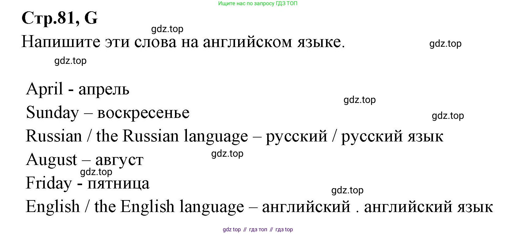 ГДЗ Английский язык (english), 3 класс рабочая тетрадь (activity book), авторы: Вербицкая Мария Валерьевна (Verbitskaya Maria), Эббс Брайен (Abbs Brian), Уорелл Энн (Worrall Anne), Уорд Энн (Ward Ann), издательство Просвещение, Москва, 2023, страница 81, номер G, Решение 1
