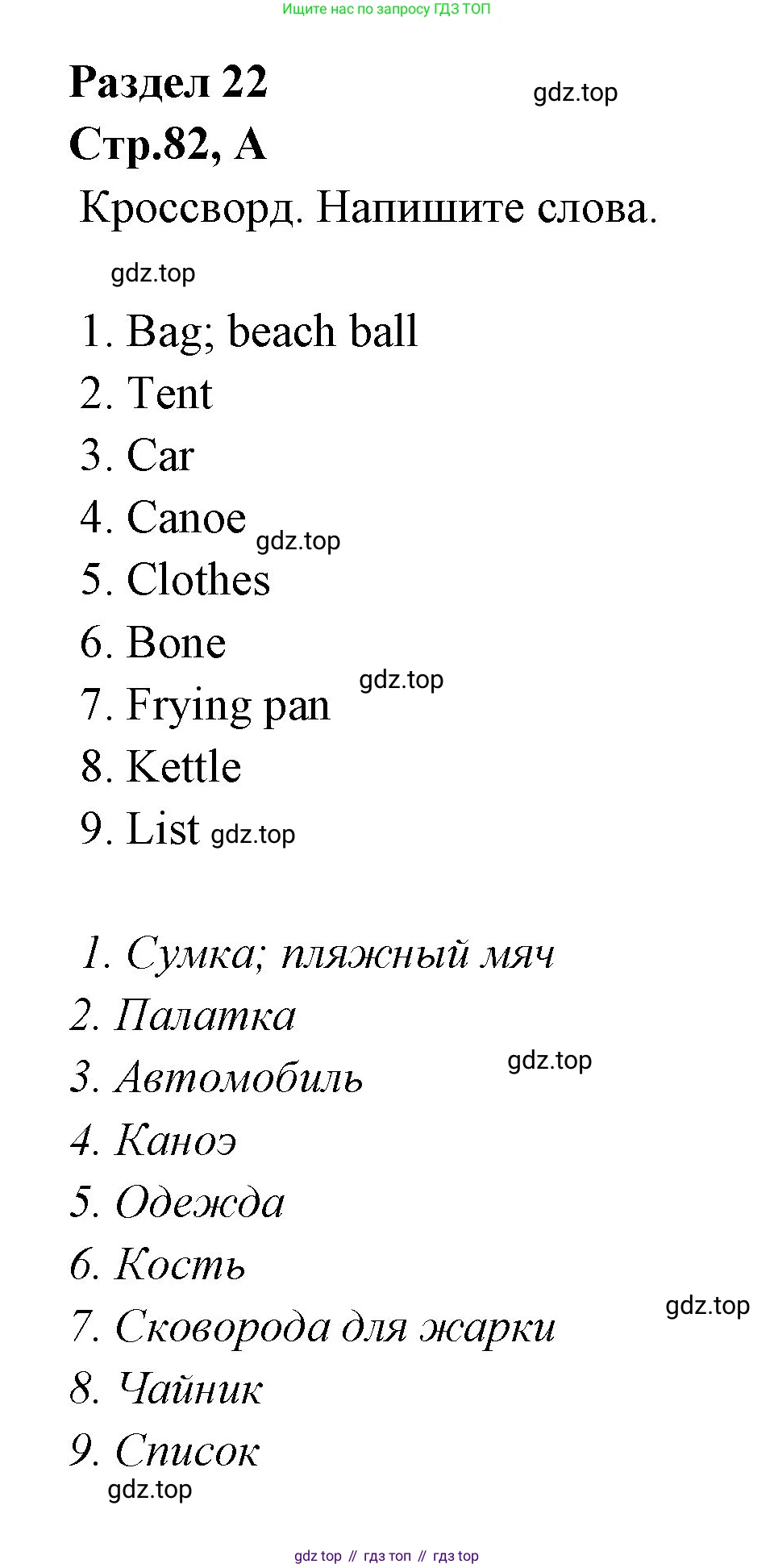 ГДЗ Английский язык (english), 3 класс рабочая тетрадь (activity book), авторы: Вербицкая Мария Валерьевна (Verbitskaya Maria), Эббс Брайен (Abbs Brian), Уорелл Энн (Worrall Anne), Уорд Энн (Ward Ann), издательство Просвещение, Москва, 2023, страница 82, номер A, Решение 1